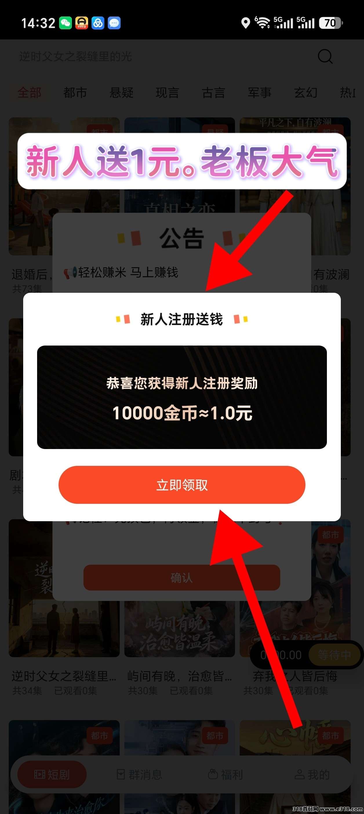 （犀牛点金）零撸看广赚，自动涨金币，放水中，新品上线，保底收益