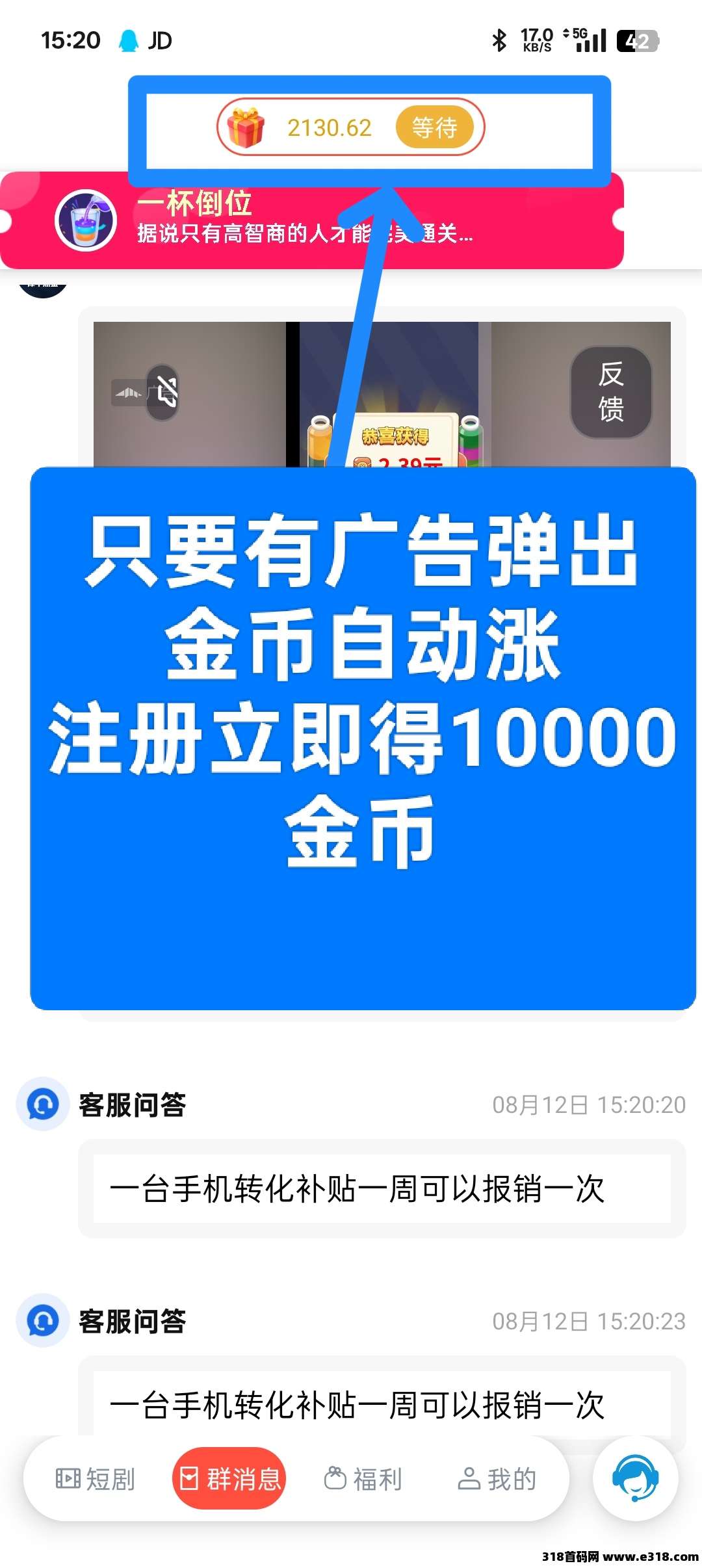犀牛点金，零撸广赚，自动涨金币
