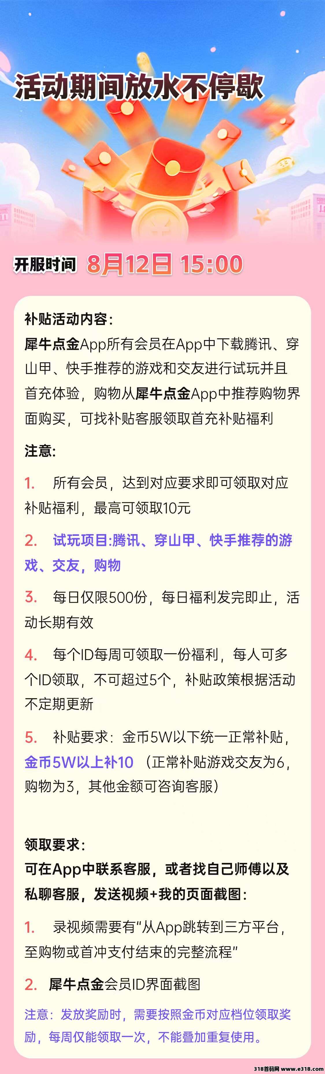 犀牛点金首码刚出做团队的可以大干了