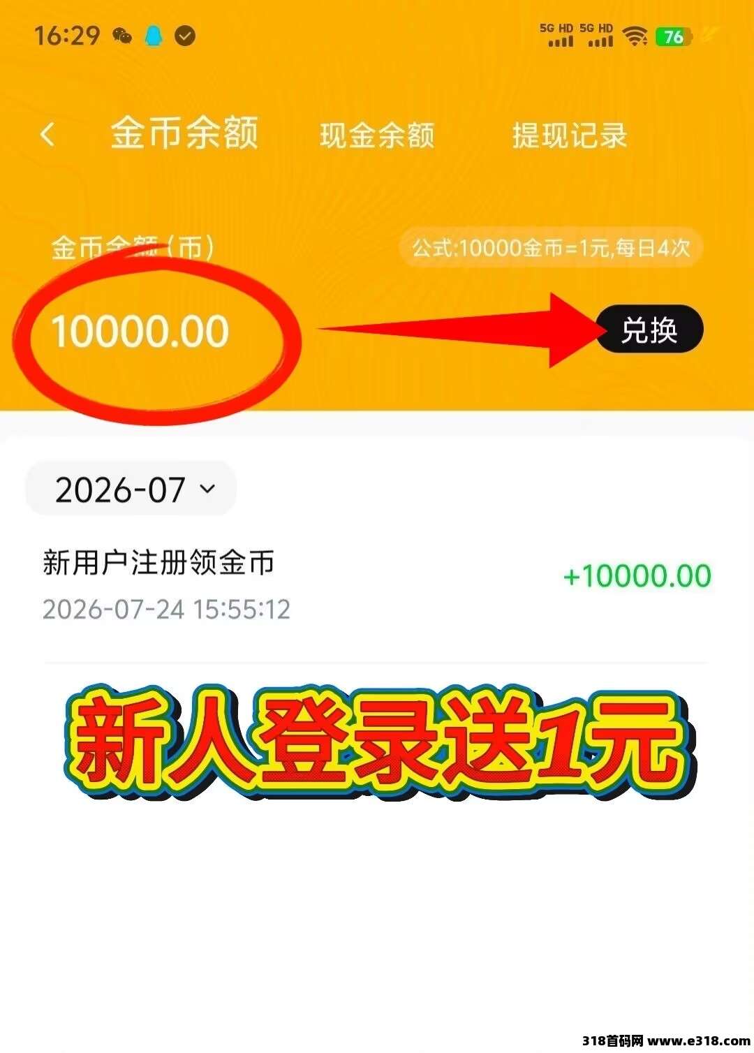 （犀牛点金）首码上线
