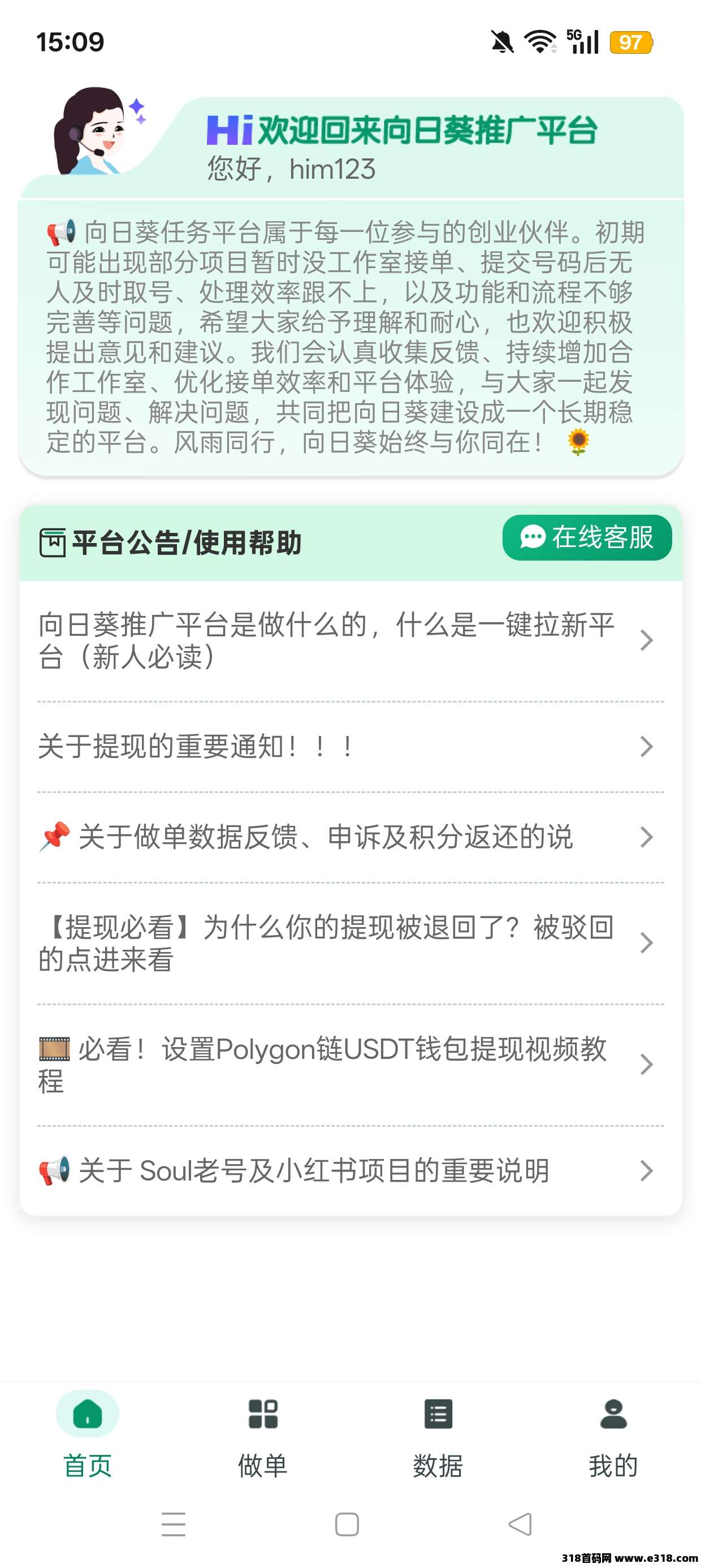 向日葵推广平台官方邀请码首码怎么填？一手代理入口曝光