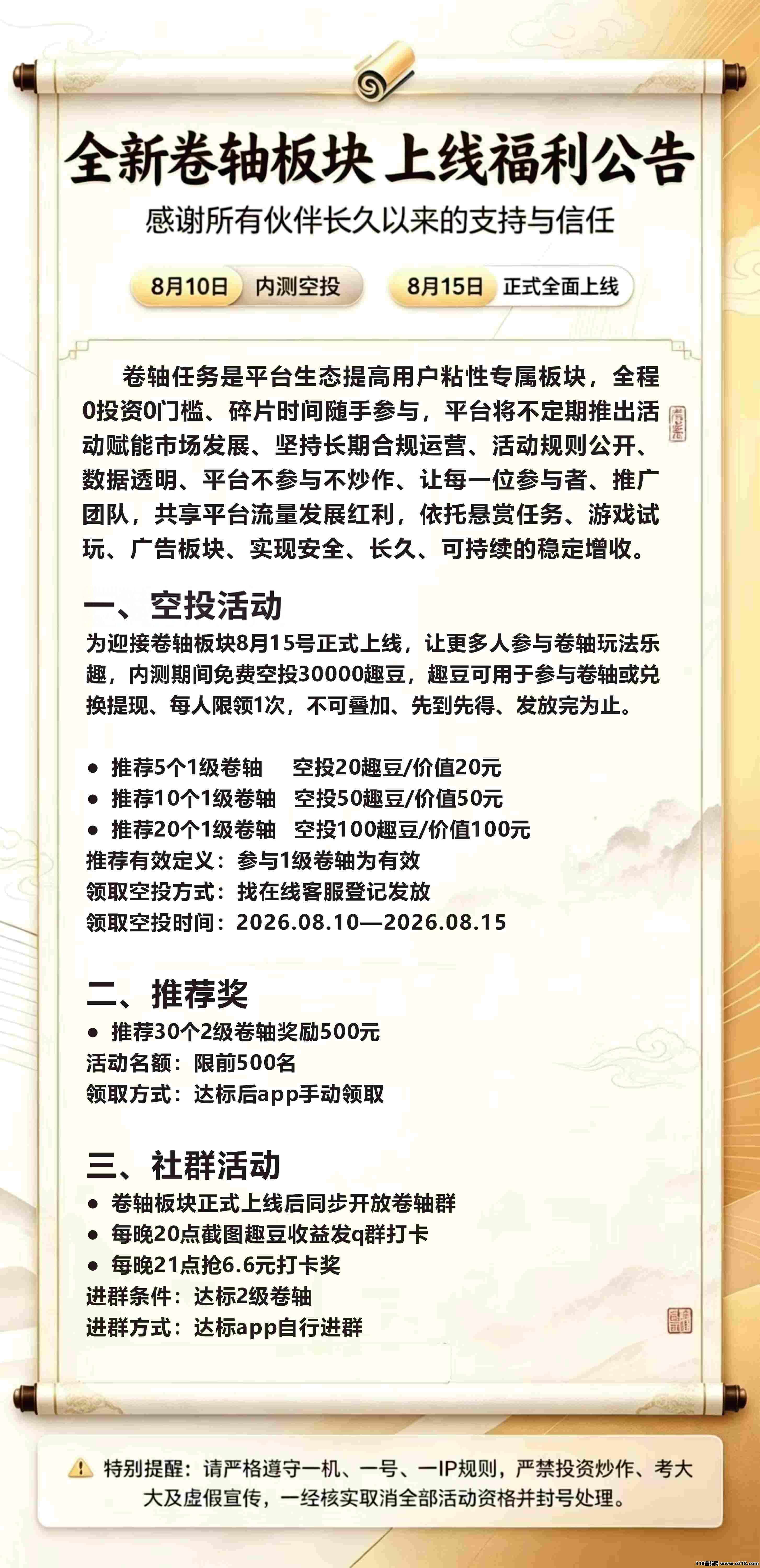 趣任务全新卷轴上线，目前内测期人人可领奖励