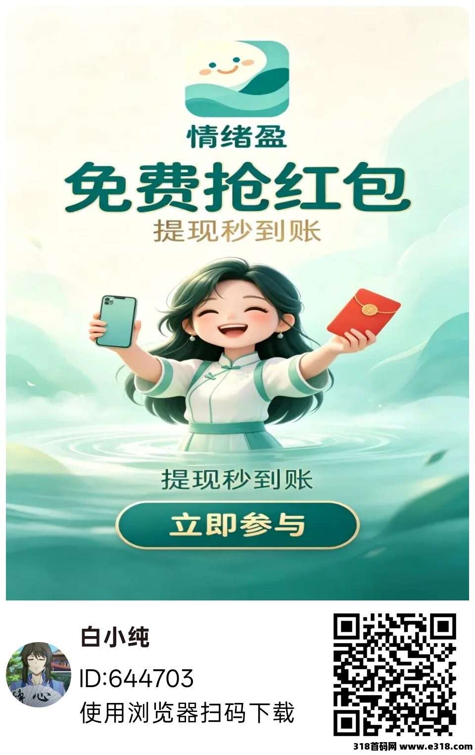 情绪盈首码，零撸广赚，放水中，保底收益，新品上线