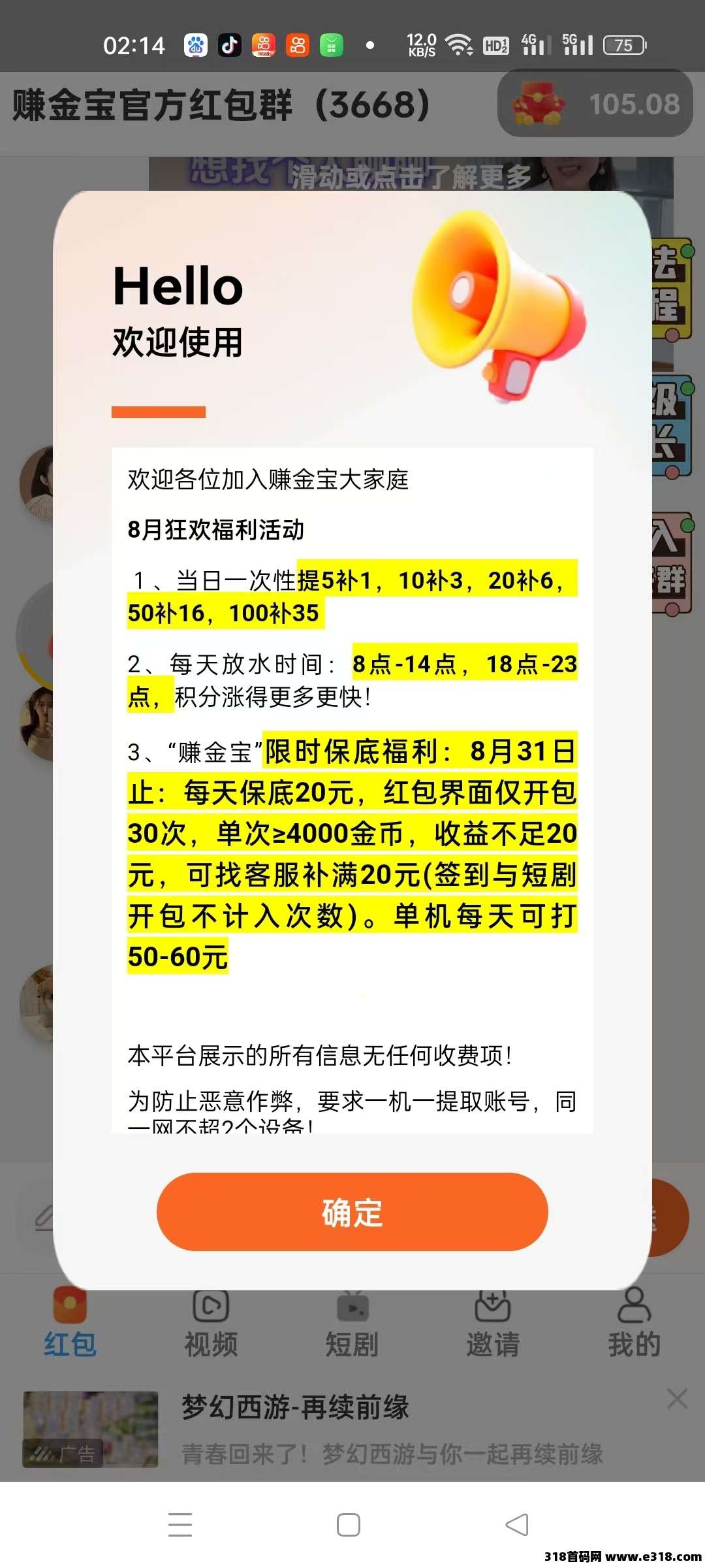 【赚金宝】单机每日打金收益保底，长期分佣招募团长