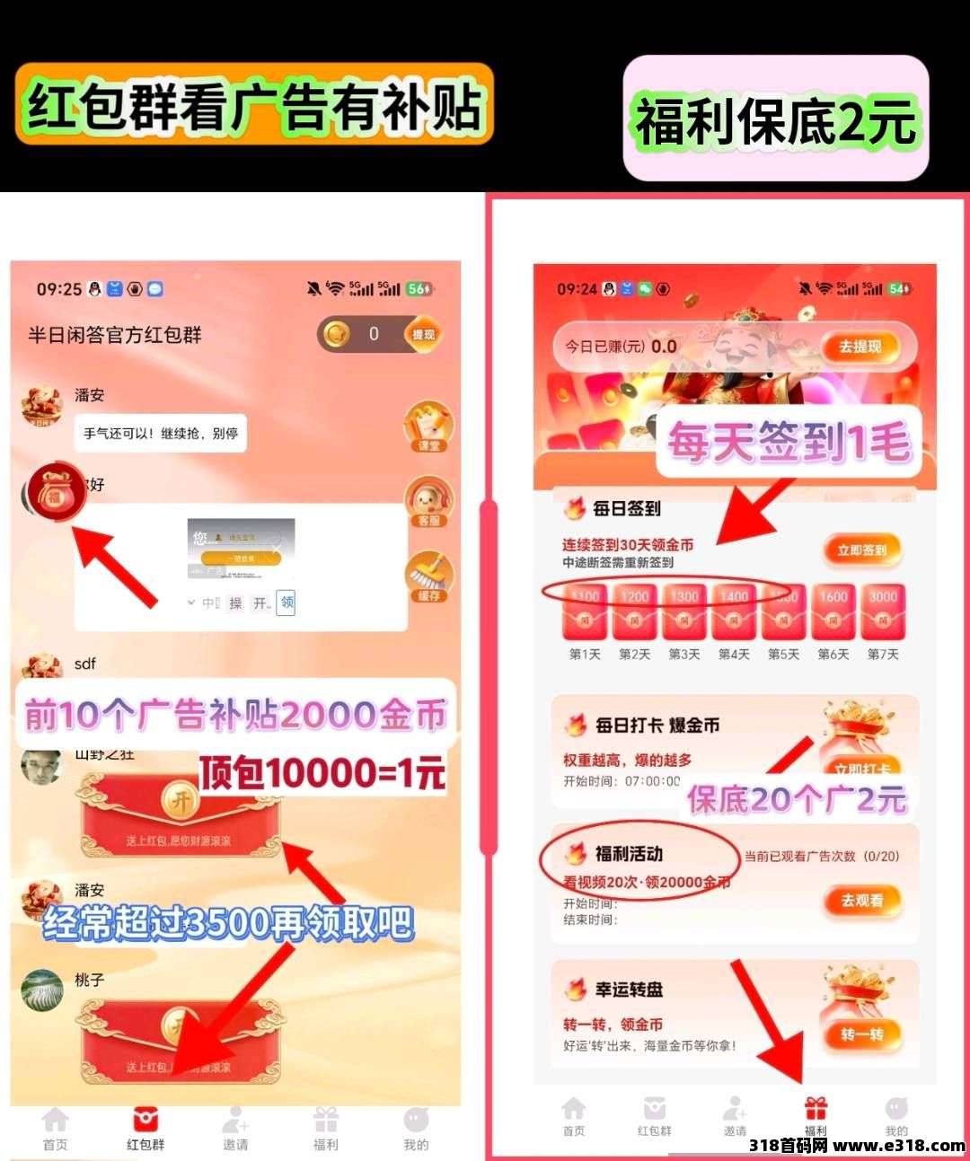 半日闲答，半日闲答首码刚出，看广告赚钱