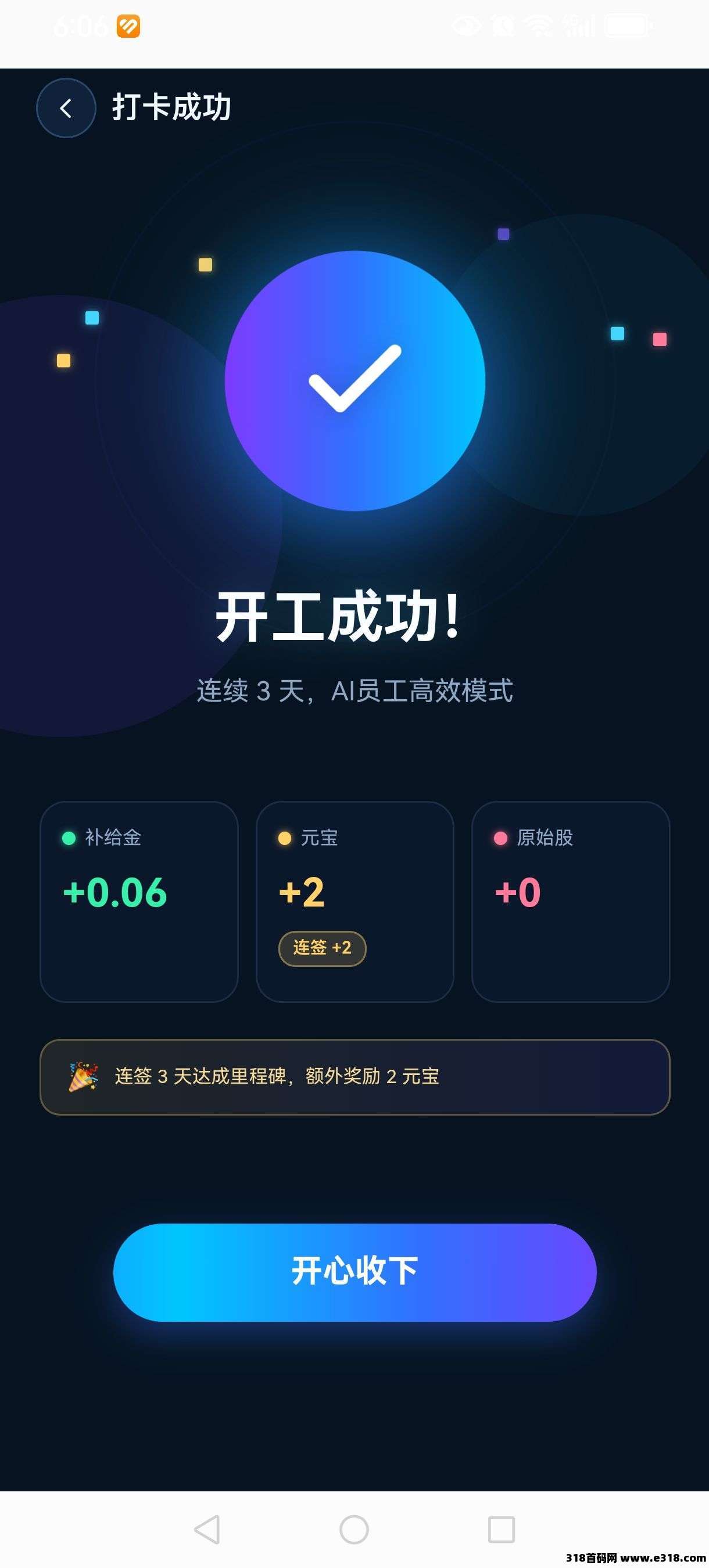 腾讯元宝Ai零撸之王，可按平台规则兑换