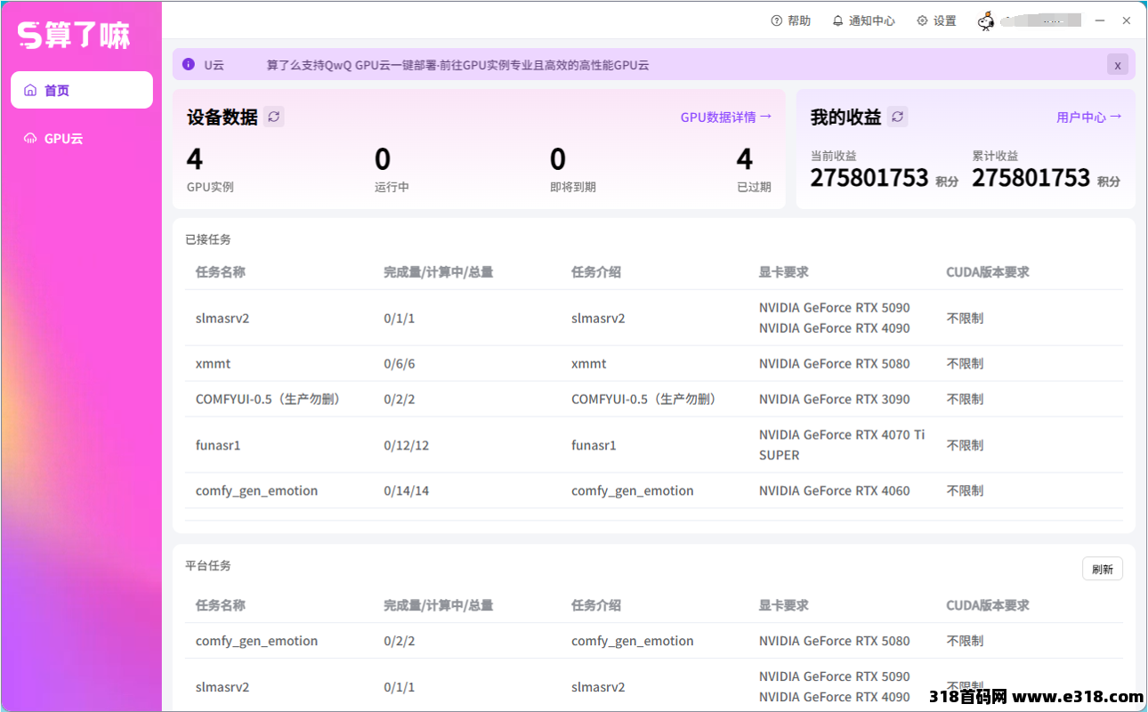 2026算力挂机预热招代理｜闲置GPU变现 . AI分布式算力共享项目