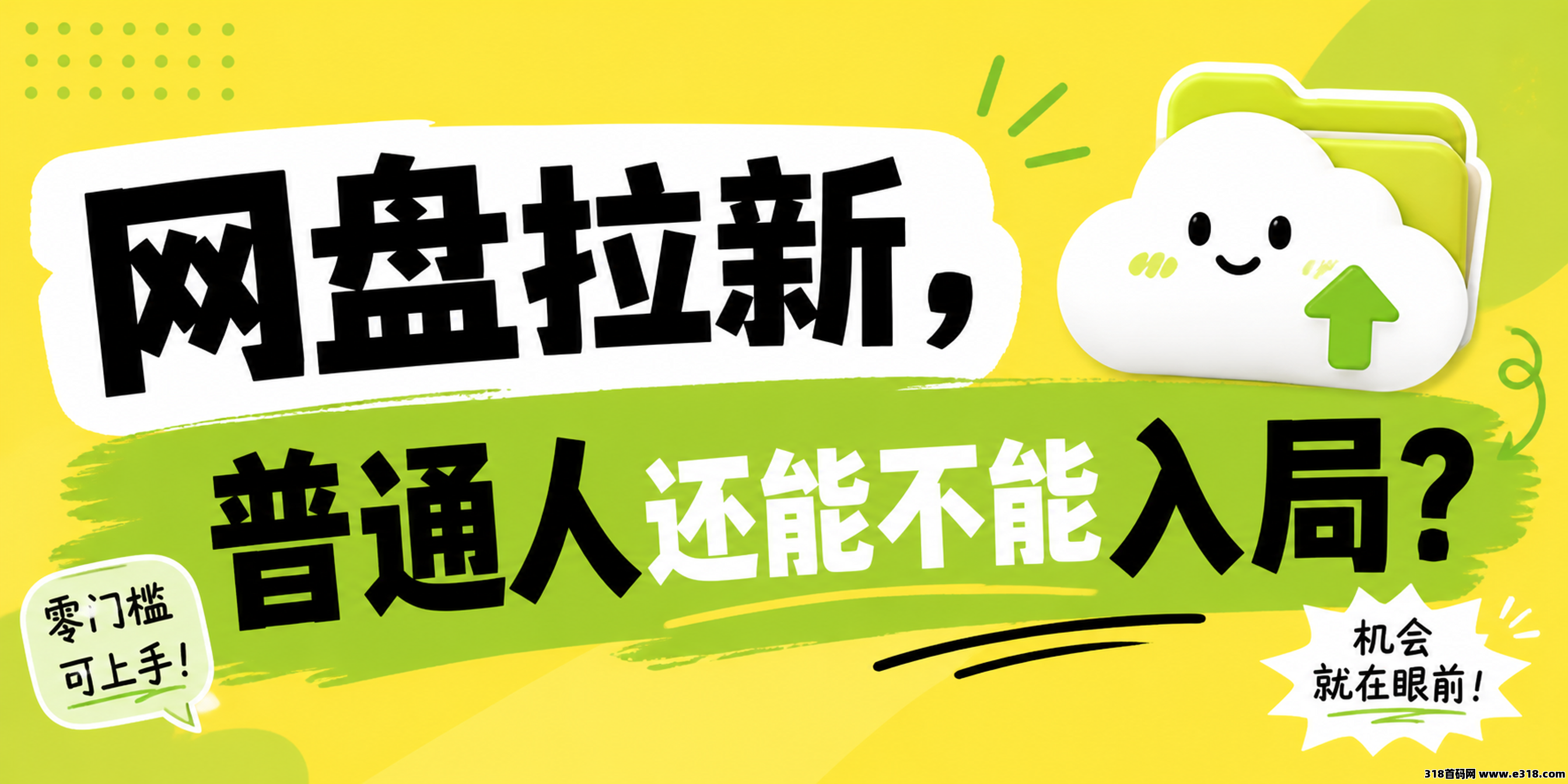 任推邦网盘收紧还能入局吗？亲身经历告诉你答案