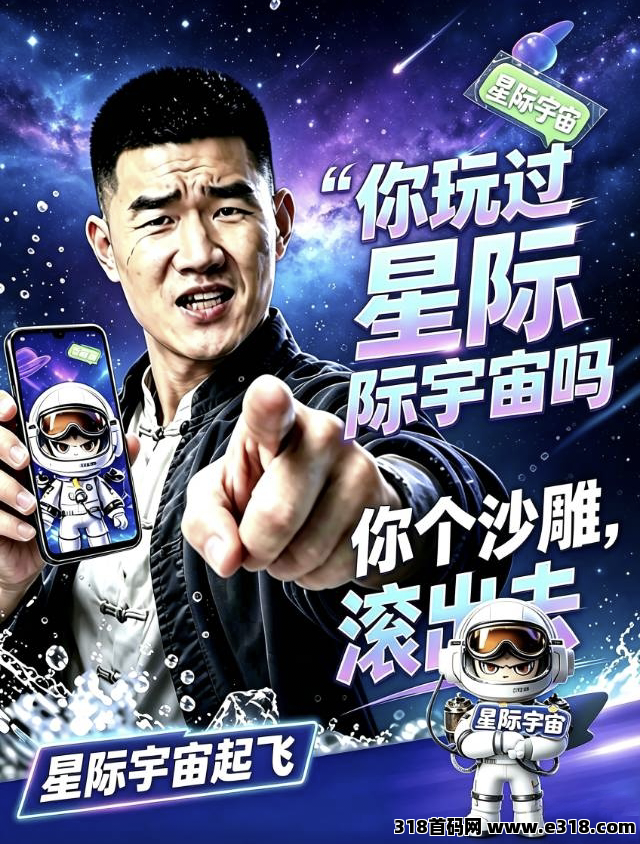 星际宇宙已上线3天，星辉模式，可0撸可氪