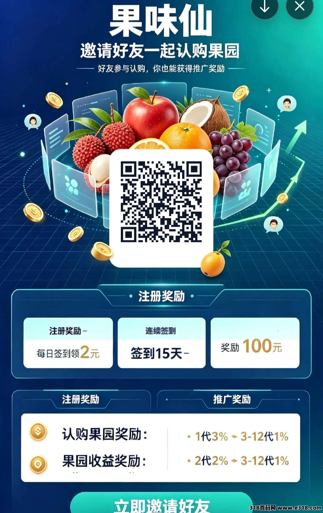 新出的零撸项目，果味仙每天签到收益