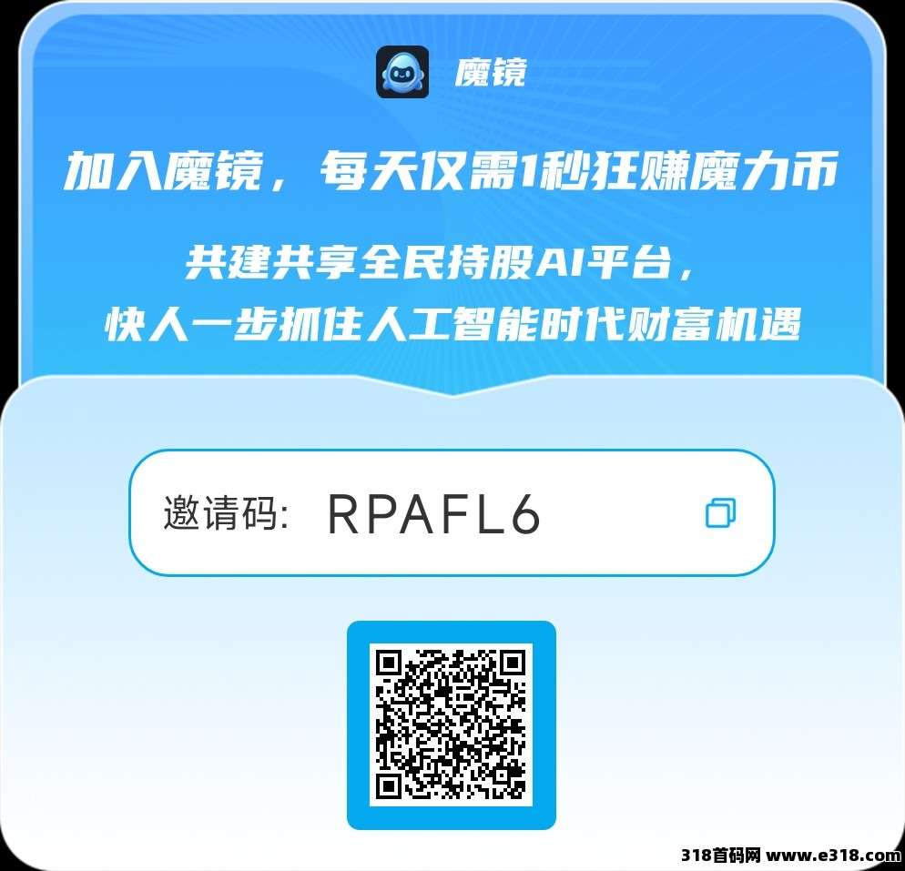 魔镜：注册送1888币，1000魔力币秒出