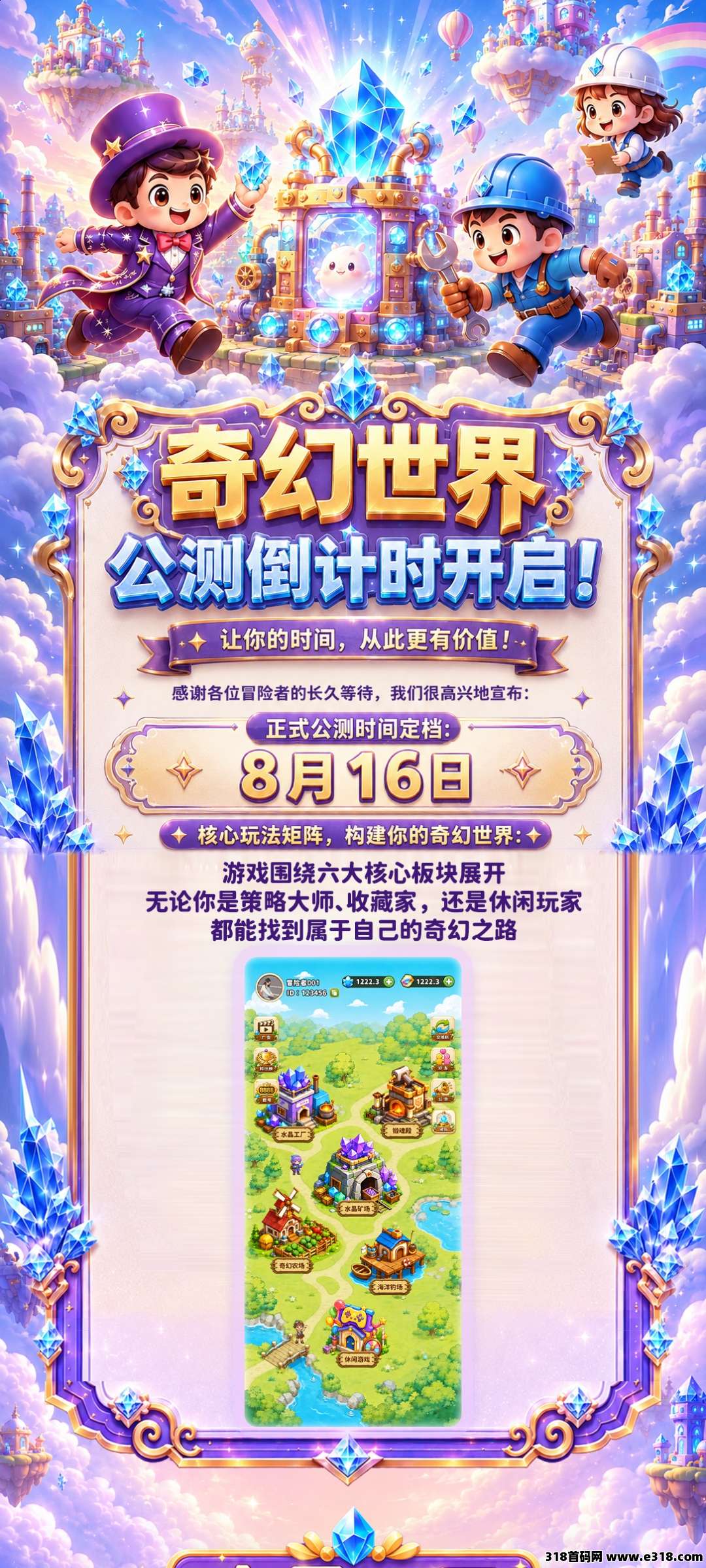 淘金城镇二台【奇幻世界】预计即将公测