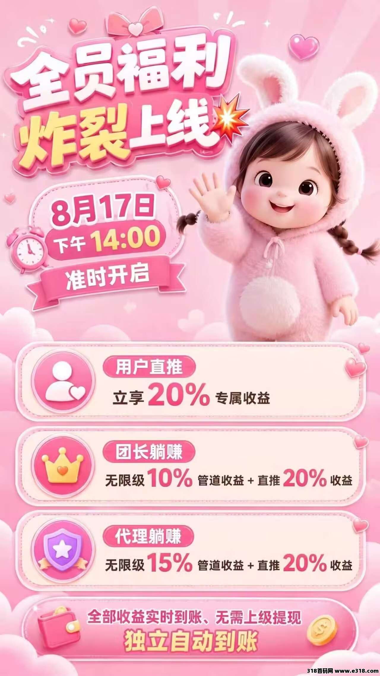 首码粉宝众望，挂机看广告项目