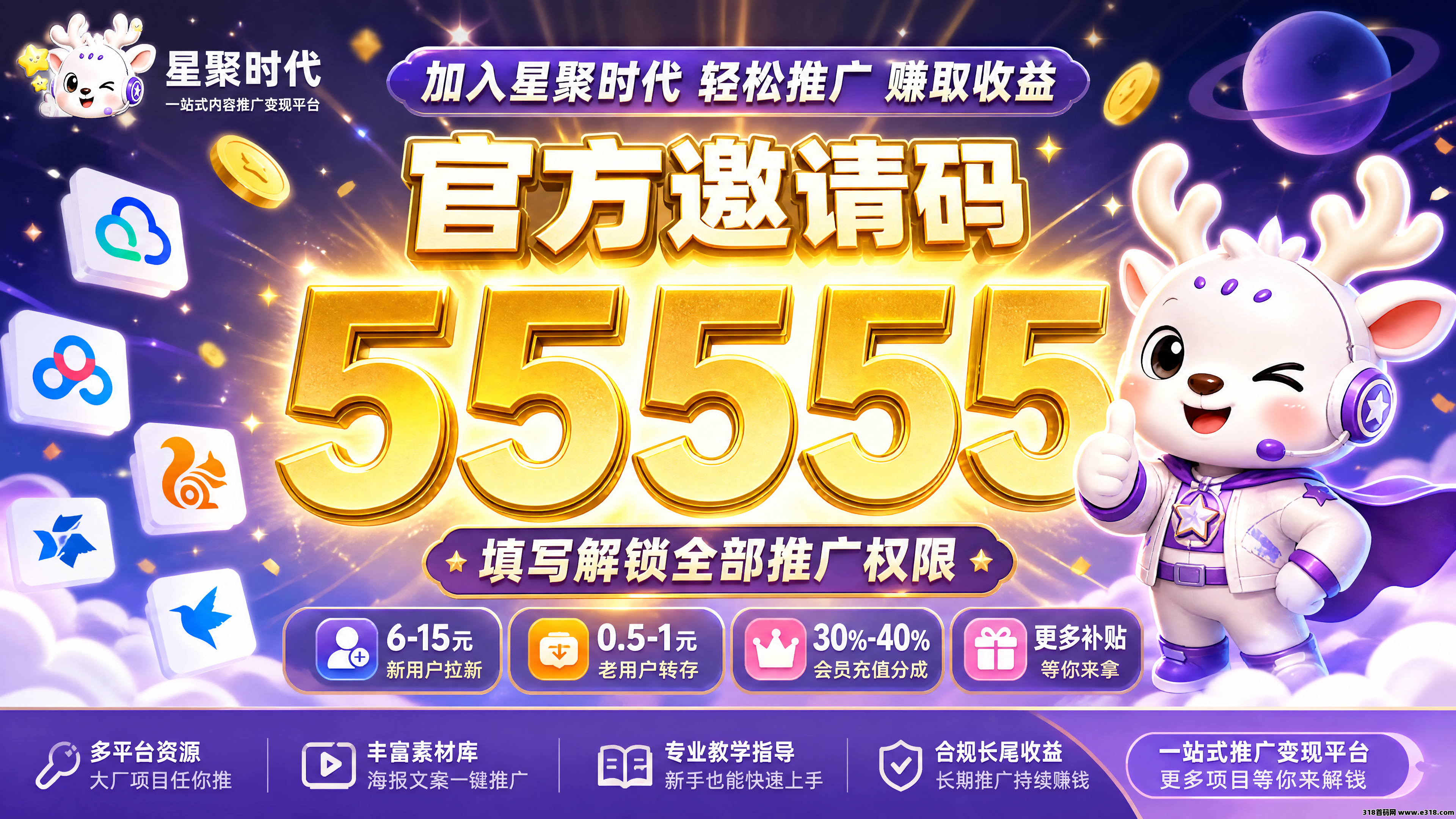 星聚时代邀请码是多少，网盘拉新实操干货讲解