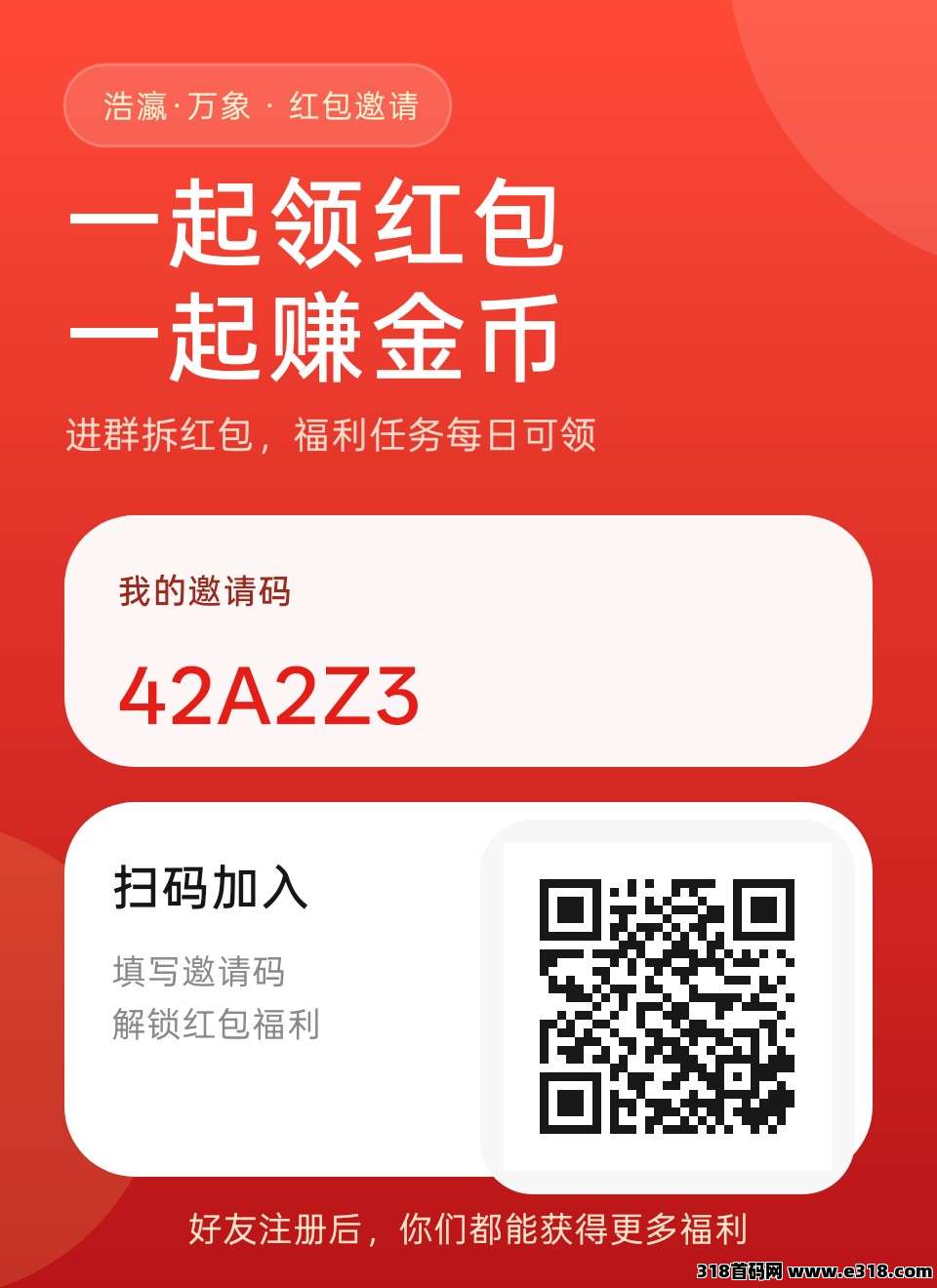 （浩盈万象）零撸广赚，保底收益，新品上线