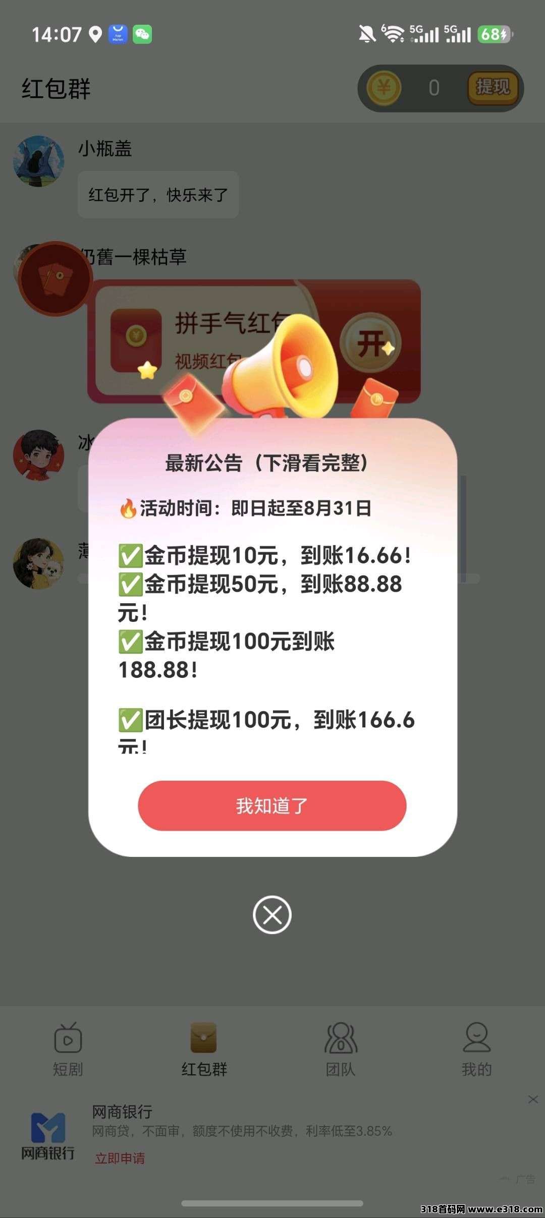 金米微剧场，零撸广赚，保底收益，放水中，新品上线