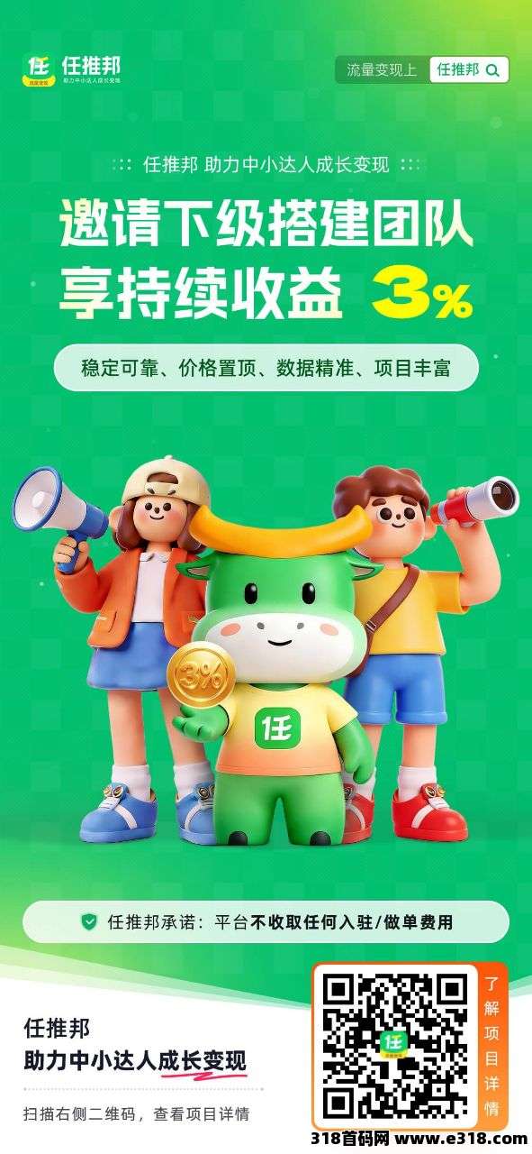 爆款图文一条视频暴利逆袭，任推邦正规拉新一手渠道，工作室对接首选