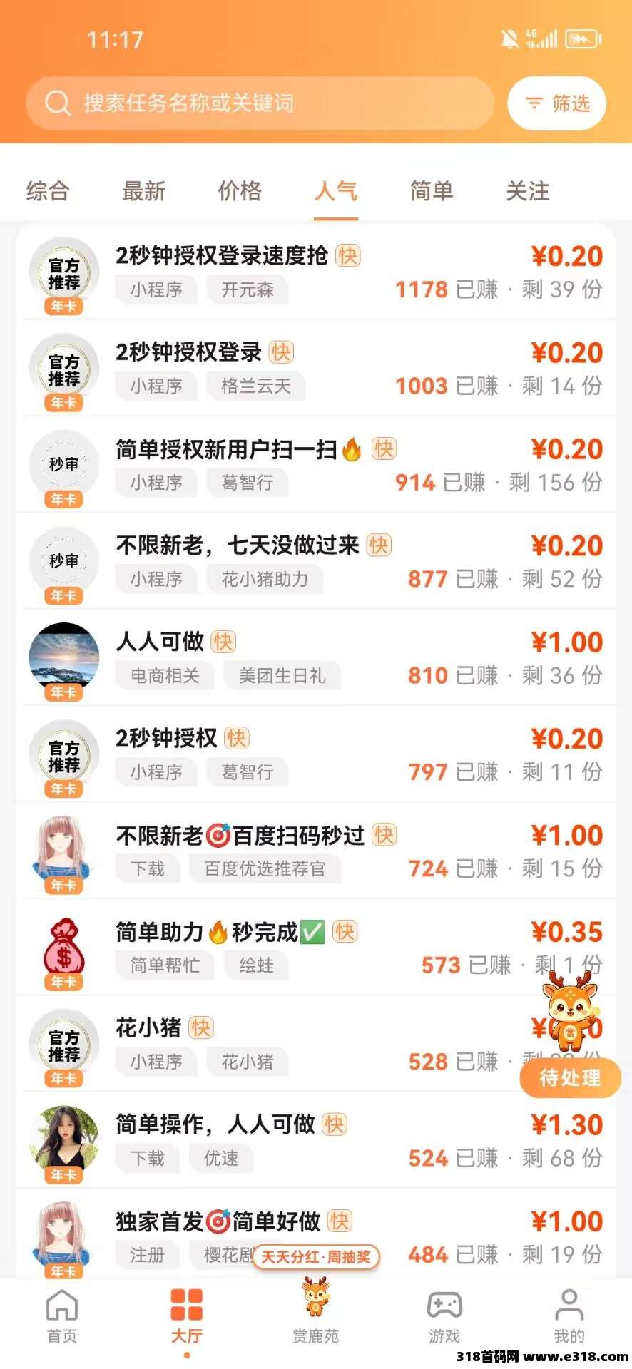 唯赏鹿，零撸悬赏 + 技能接单双收益