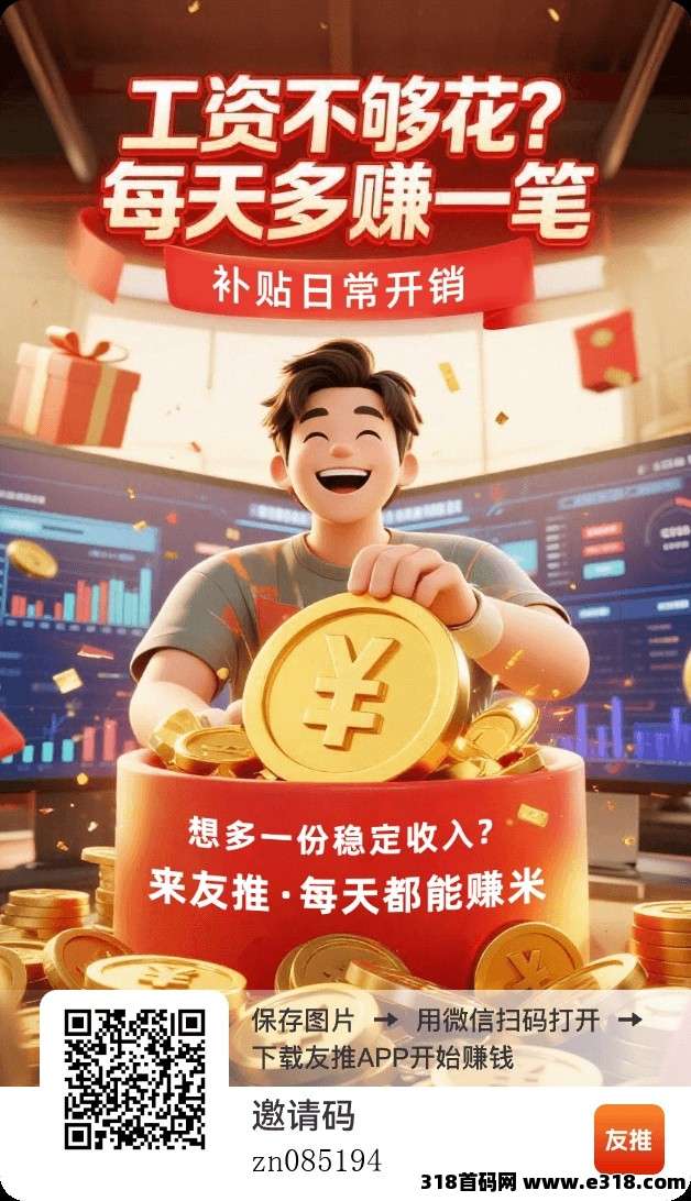 友推保底版福利活动来了，每日保底收益