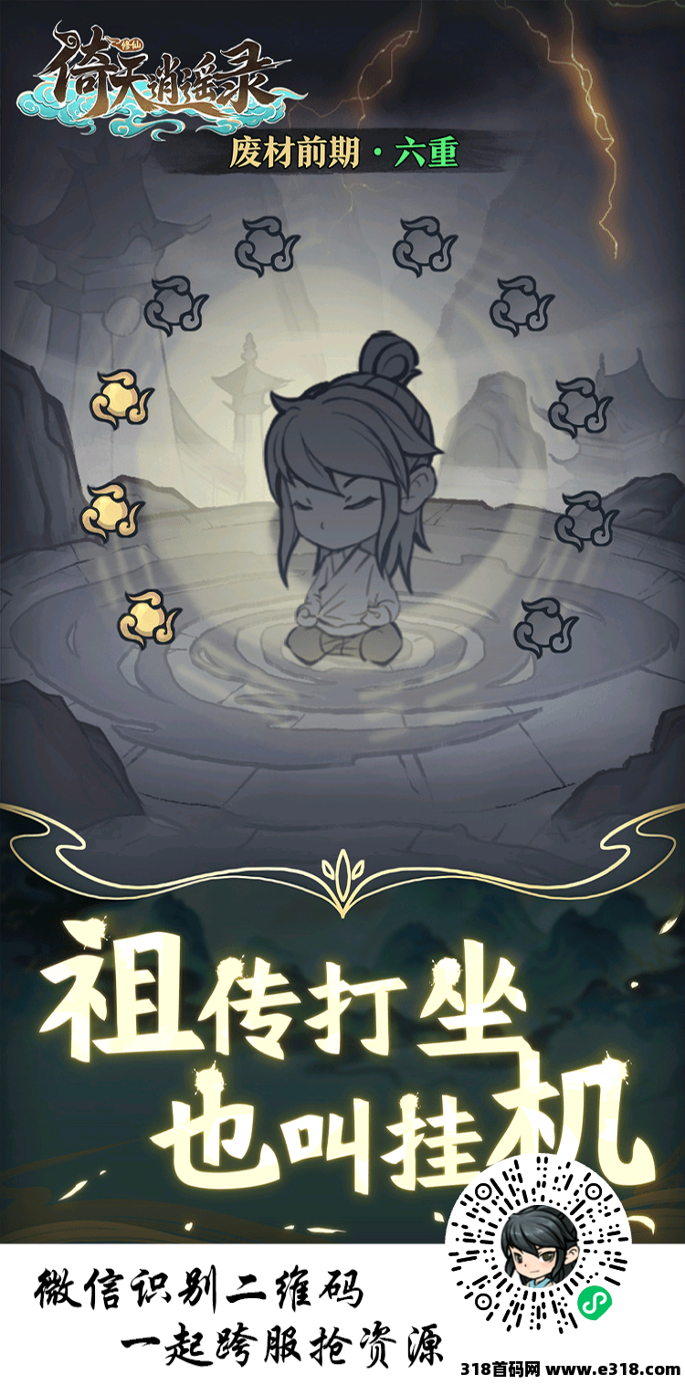 倚天逍遥录，游戏搬砖多号多赚，纯零撸，不用下载简单方便