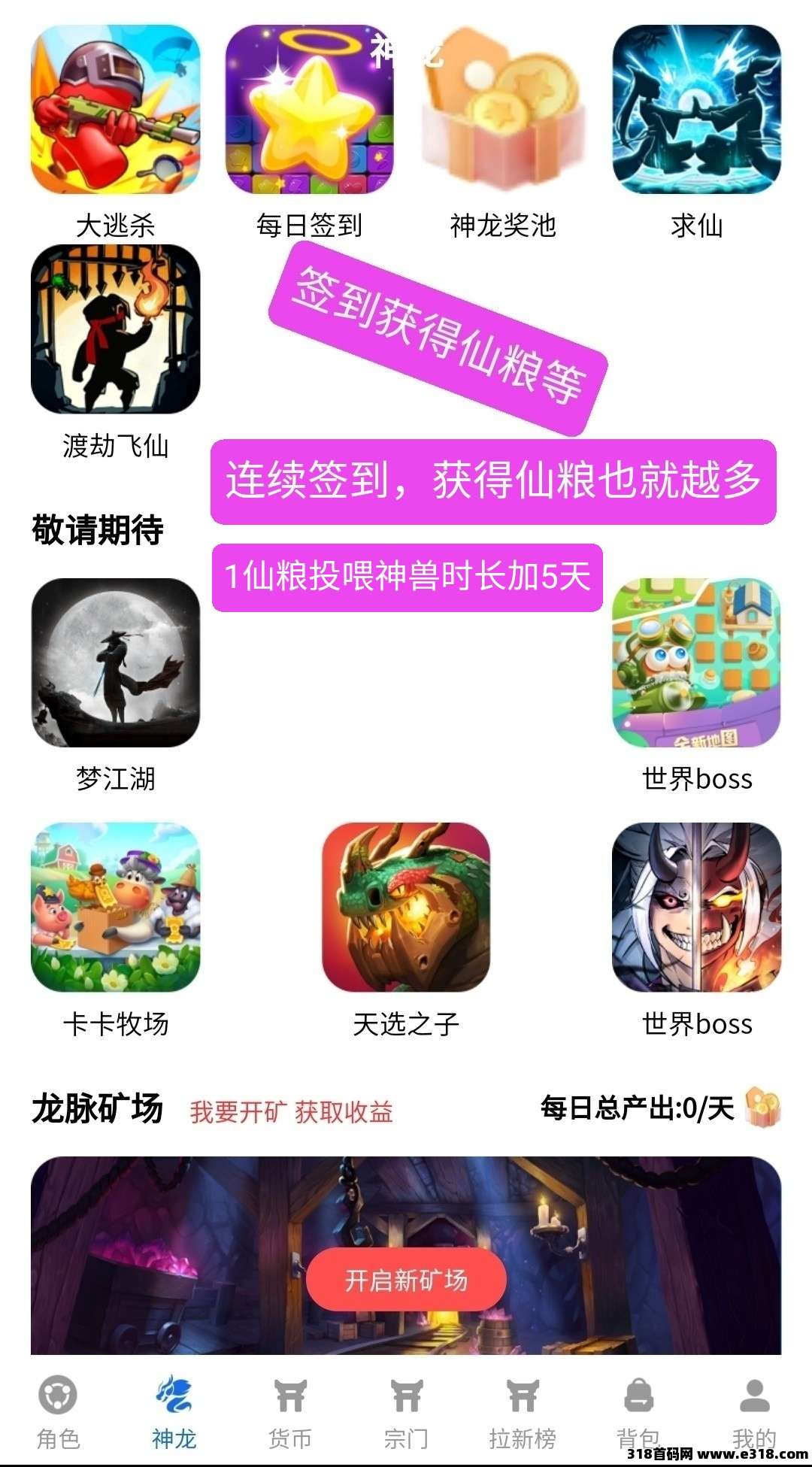 神龙纪元多种玩法，零撸喂养神兽，轻松变现