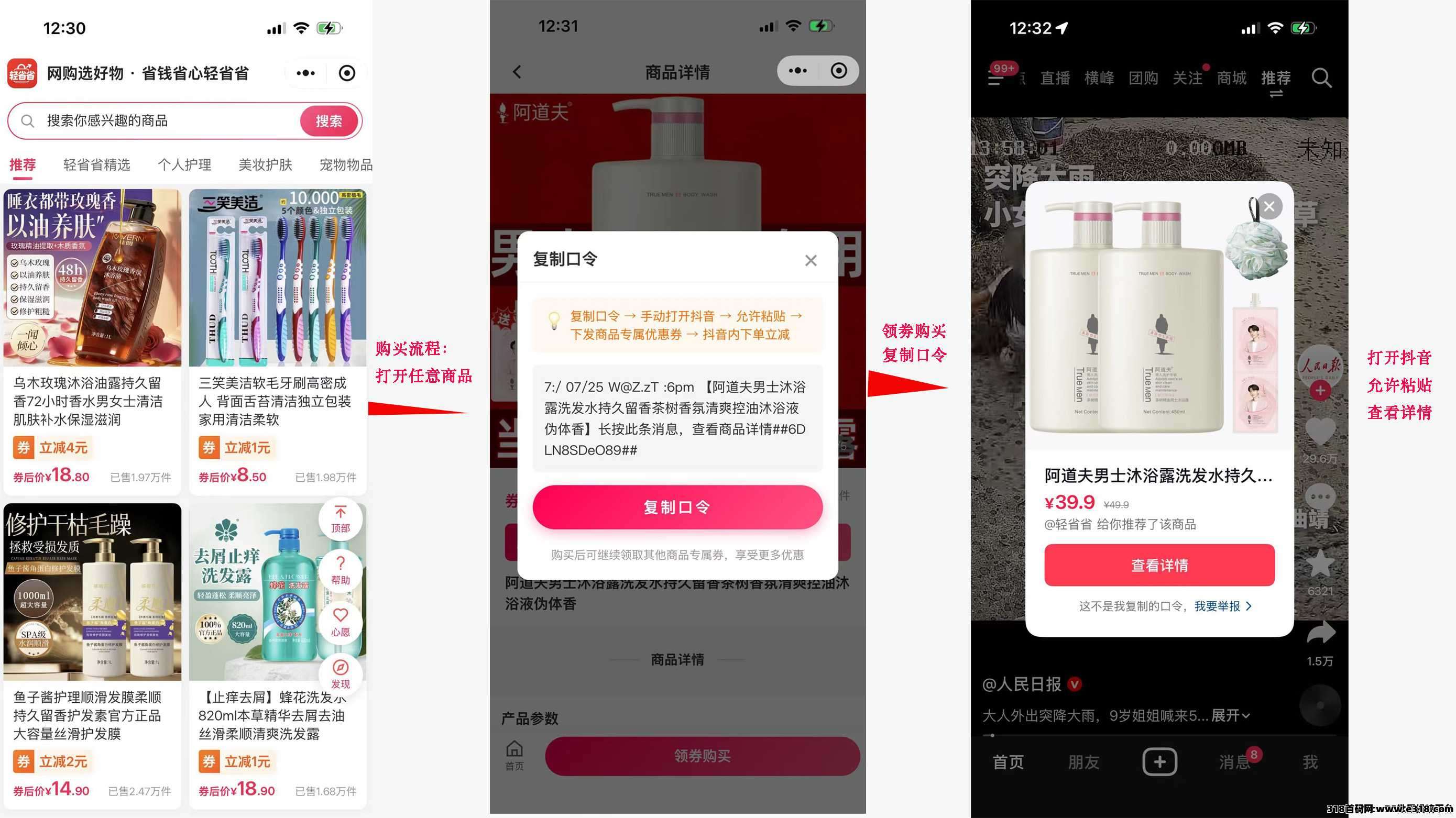轻省省，抖音商城薅羊毛，跳过达人中间商，让商家直链消费者