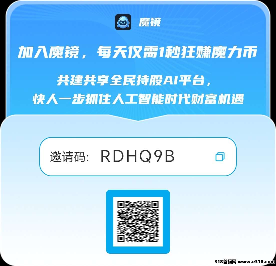魔镜，现挖现卖，2026大黑马
