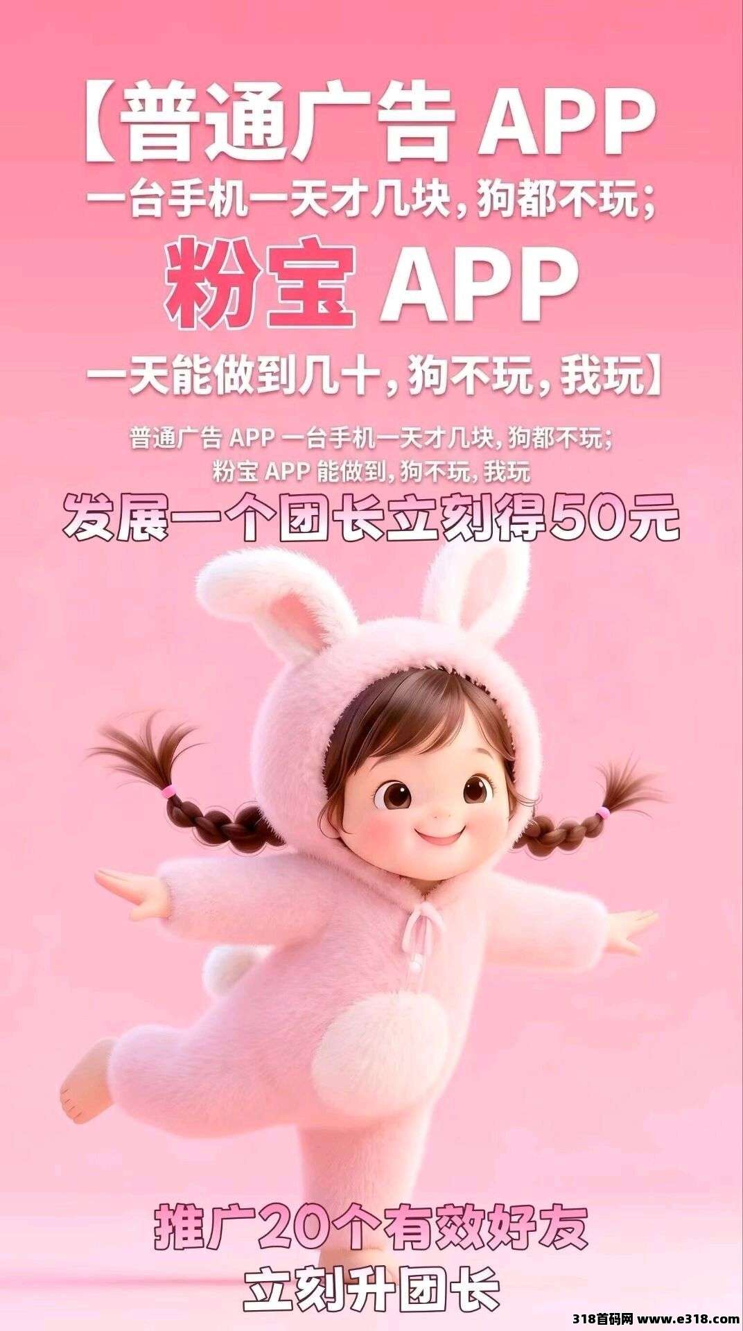 首码粉宝众旺，挂机看广告，不养机，扶持拉满