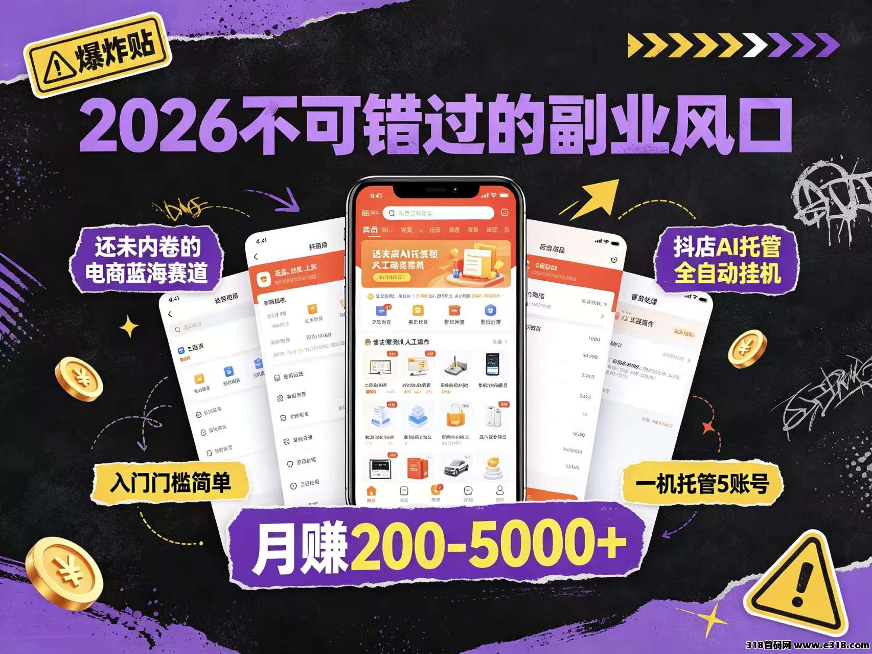 首码抖店AI全自动运营被动增收