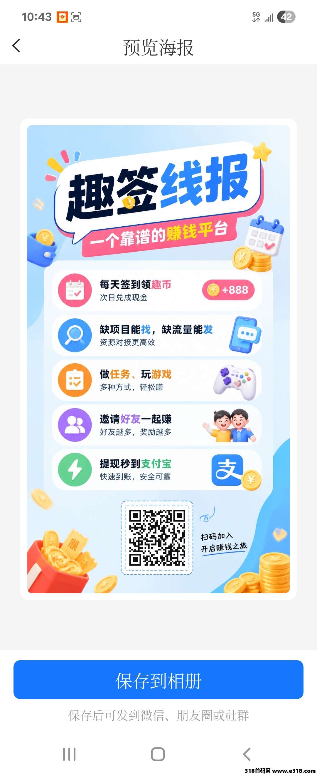 趣签线报零撸，签到赚米，趣签线报，一个靠谱的线报平台