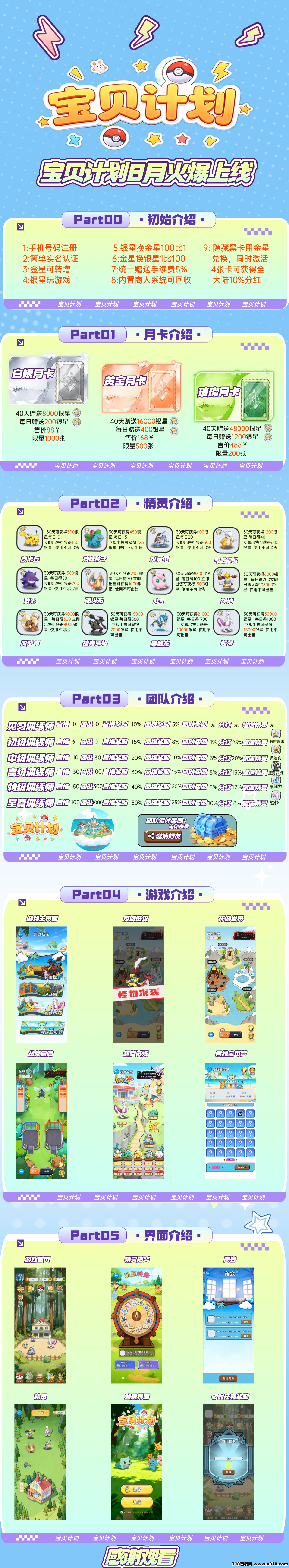 黑马游戏宝贝计划火爆来袭