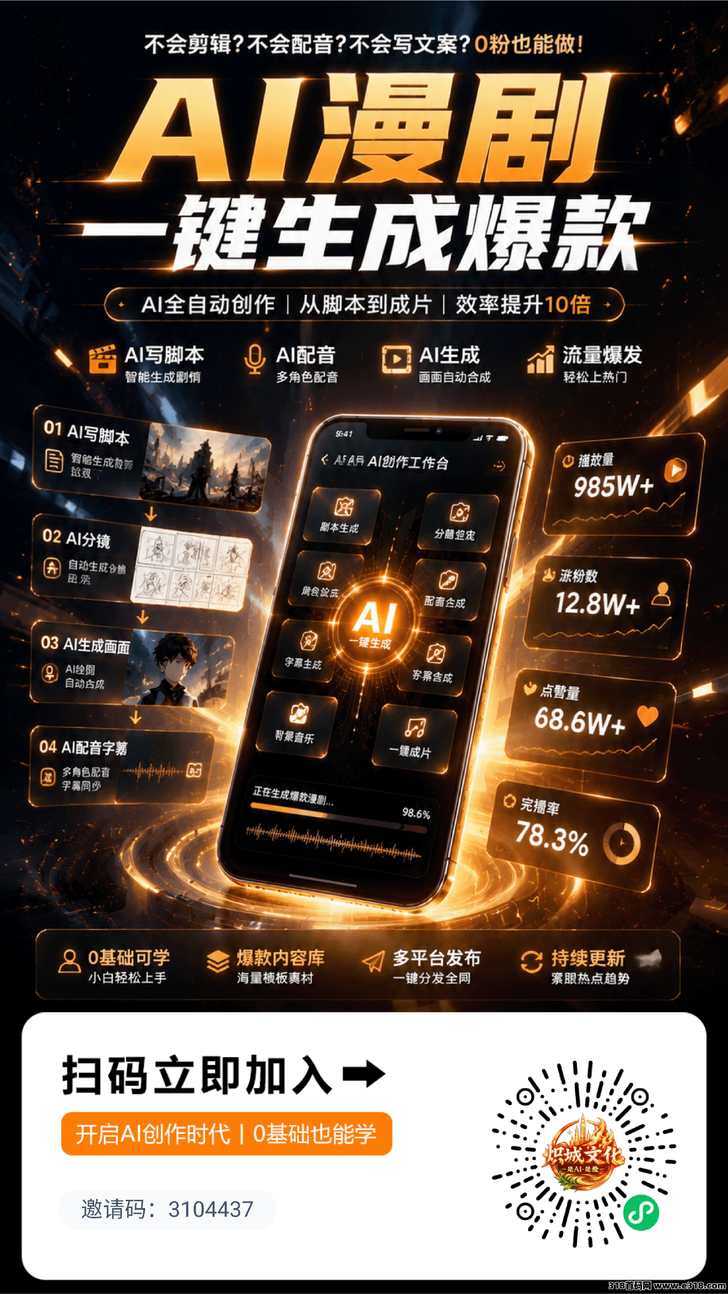 普通人做AI短剧分销，全套玩法直接解锁