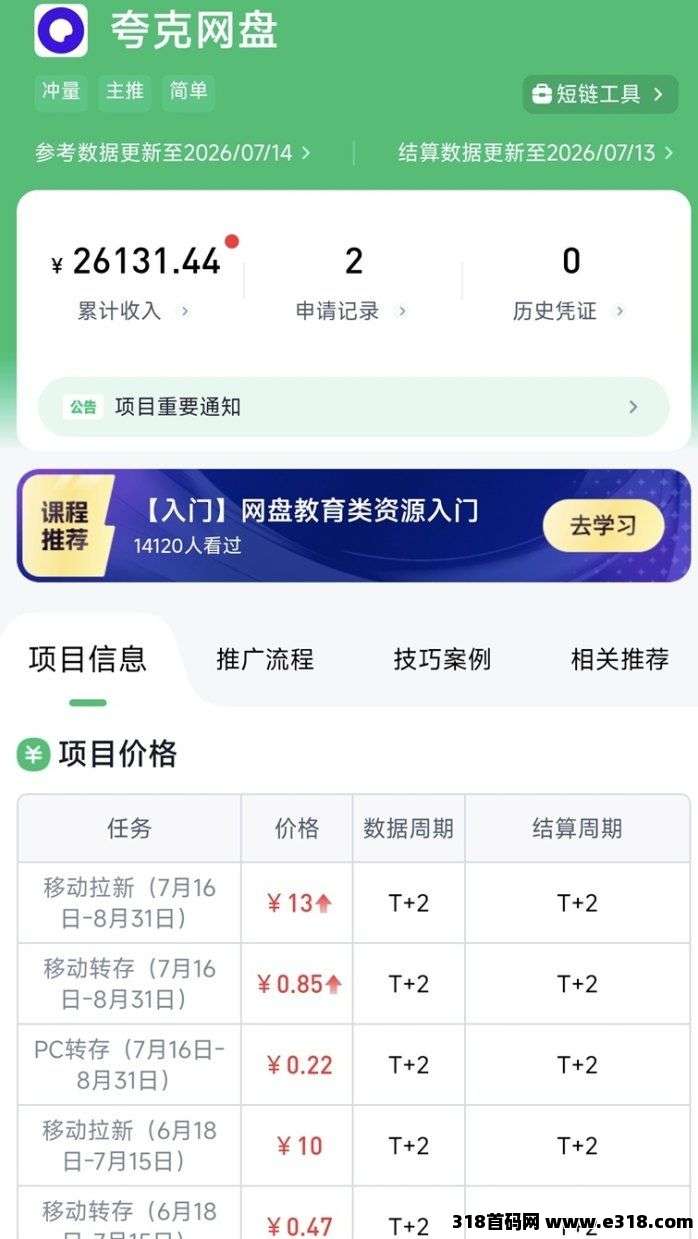 任推绑一手拉新渠道保姆级教程，爆款图片视频直接变现，个人工作室和副业必做