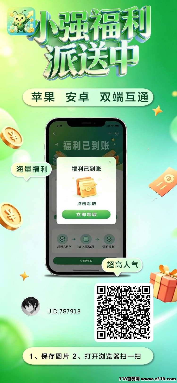 《小强掘金》零撸广赚，放水中，保底收益，新品上线