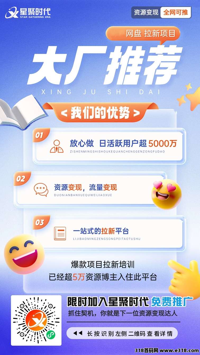 星聚时代注册邀请码介绍，星聚时代全国统一注册入口