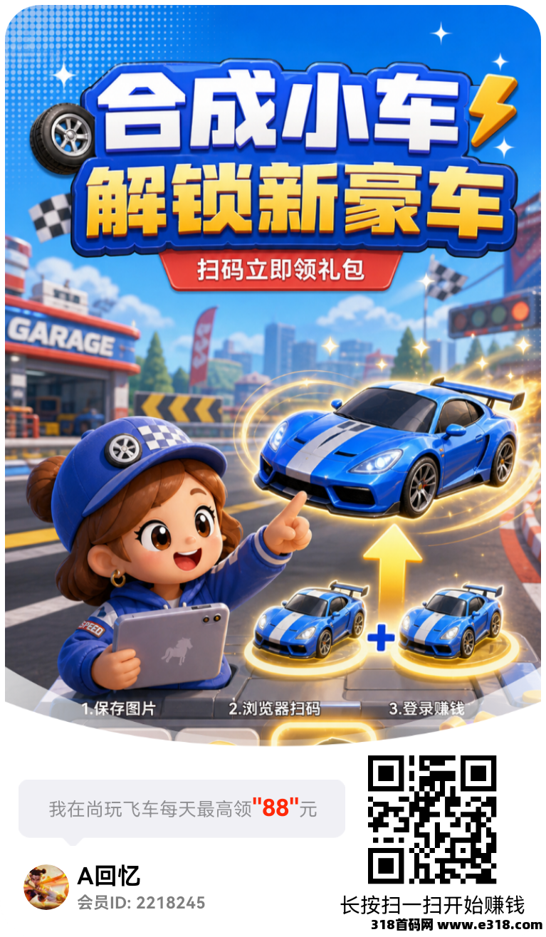 尚玩飞车，首码刚出10分钟，零撸看广，对接个人和团长