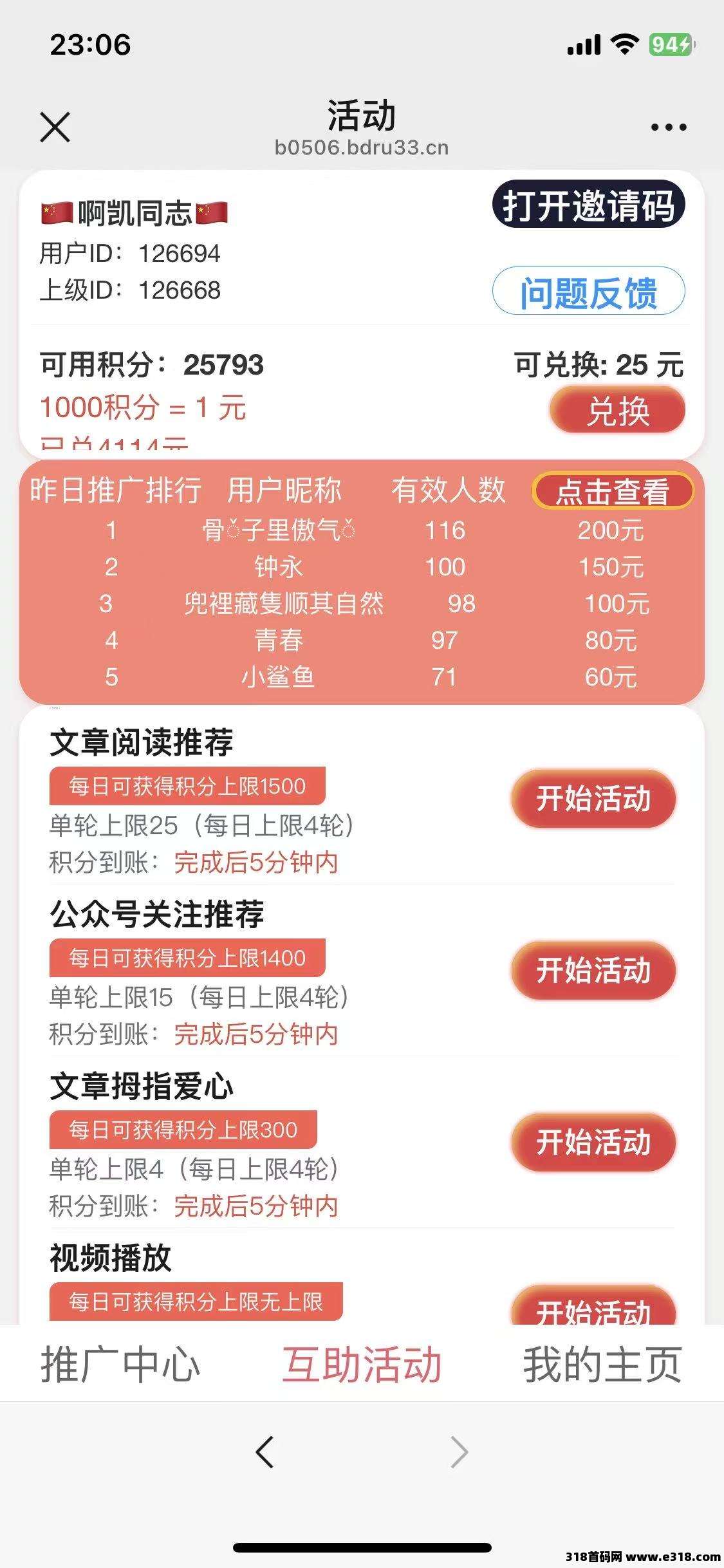 美添赚阅读，五年老牌支持积分归集，稳定养老盘，发财起源地