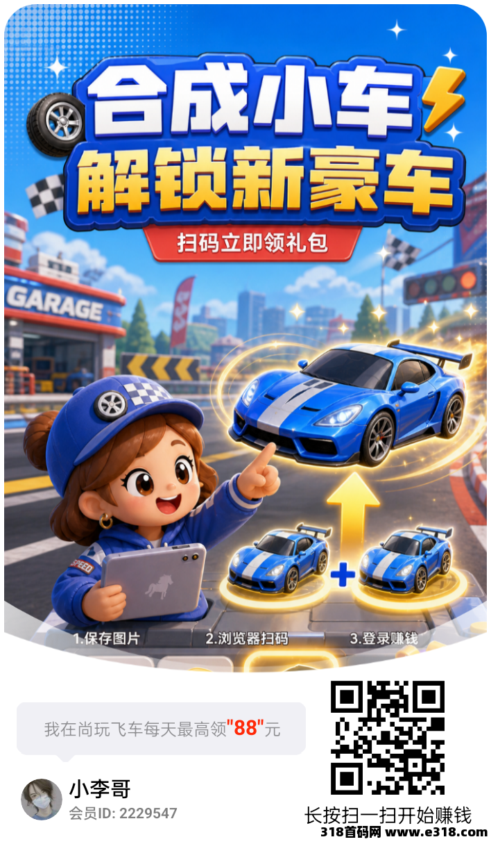 尚玩旗下新平台尚玩飞车平台大放水，多机翻倍