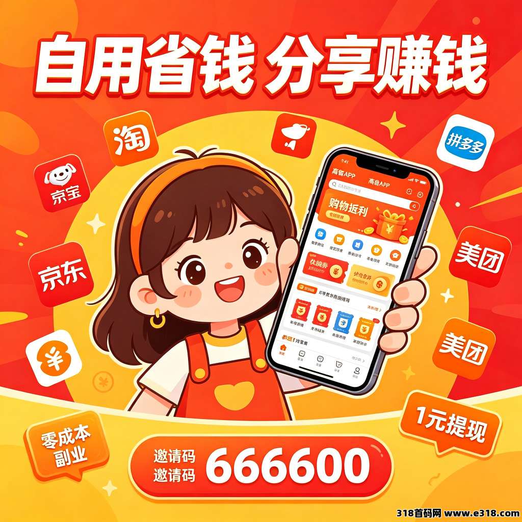 高省APP怎么用，2026新手入门教程，手把手教你网购省钱，分享赚钱
