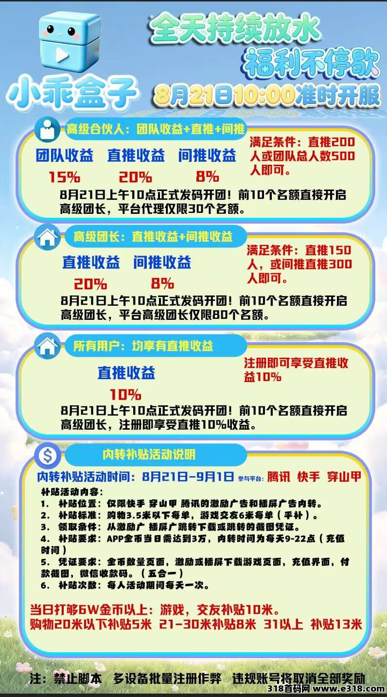 小乖盒子零撸广赚，新黑马挂机