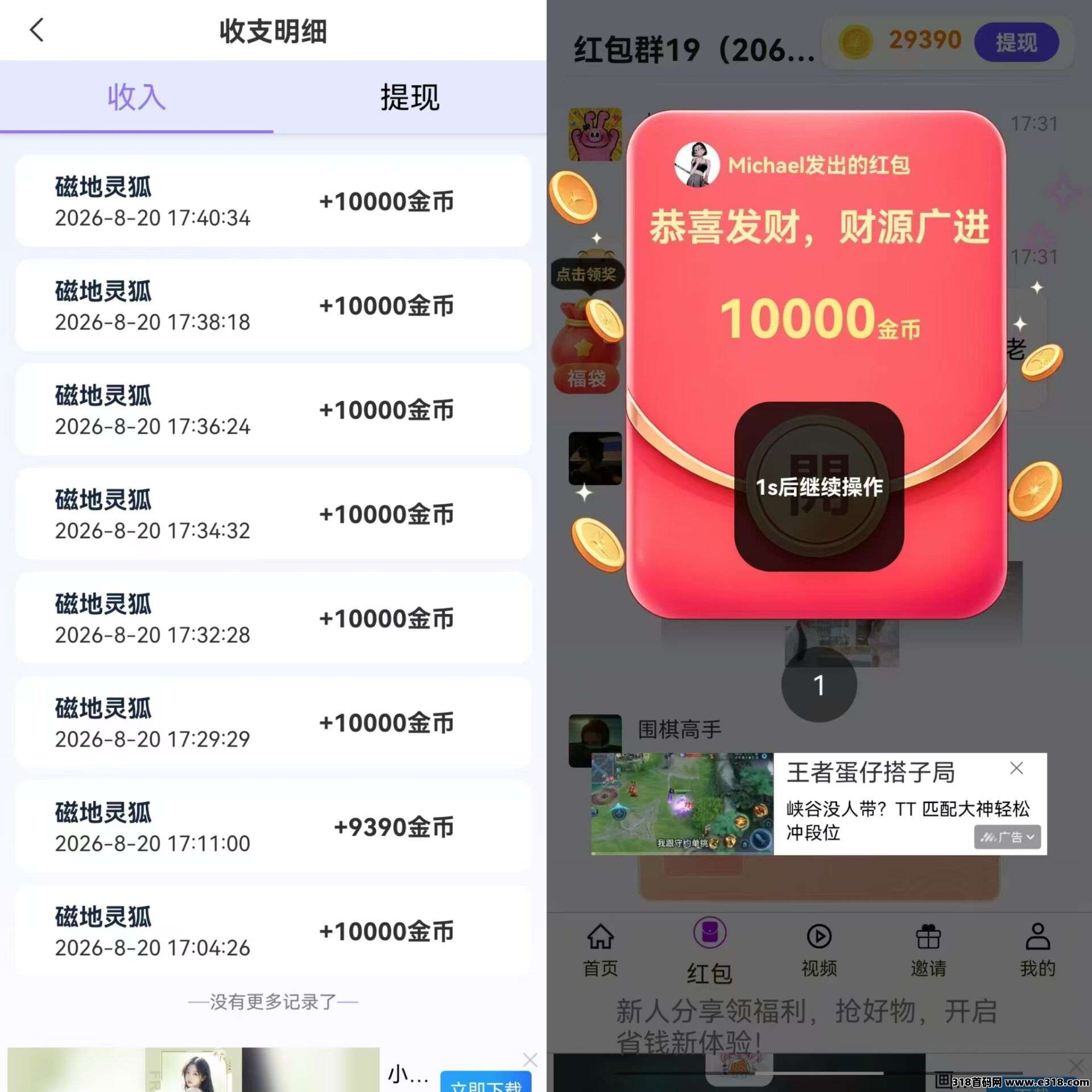 首码磁地灵狐，无限看广告，提现秒到