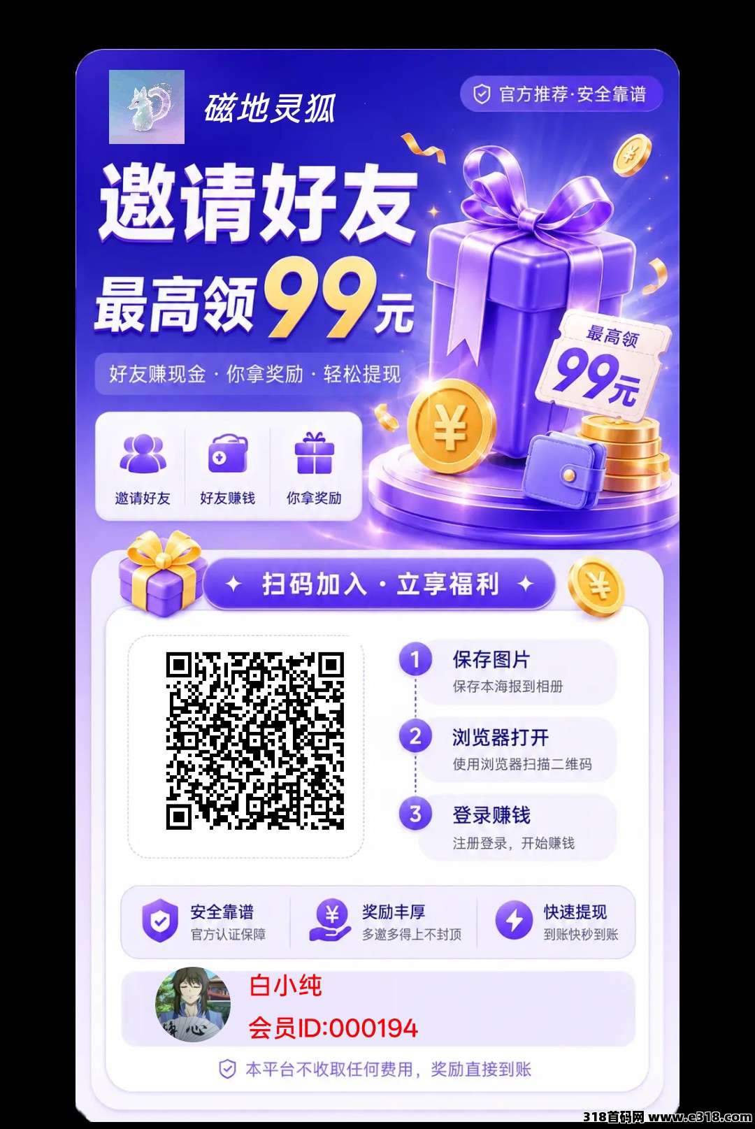 磁地灵狐，零撸广，保底收益，放水中，新品上线