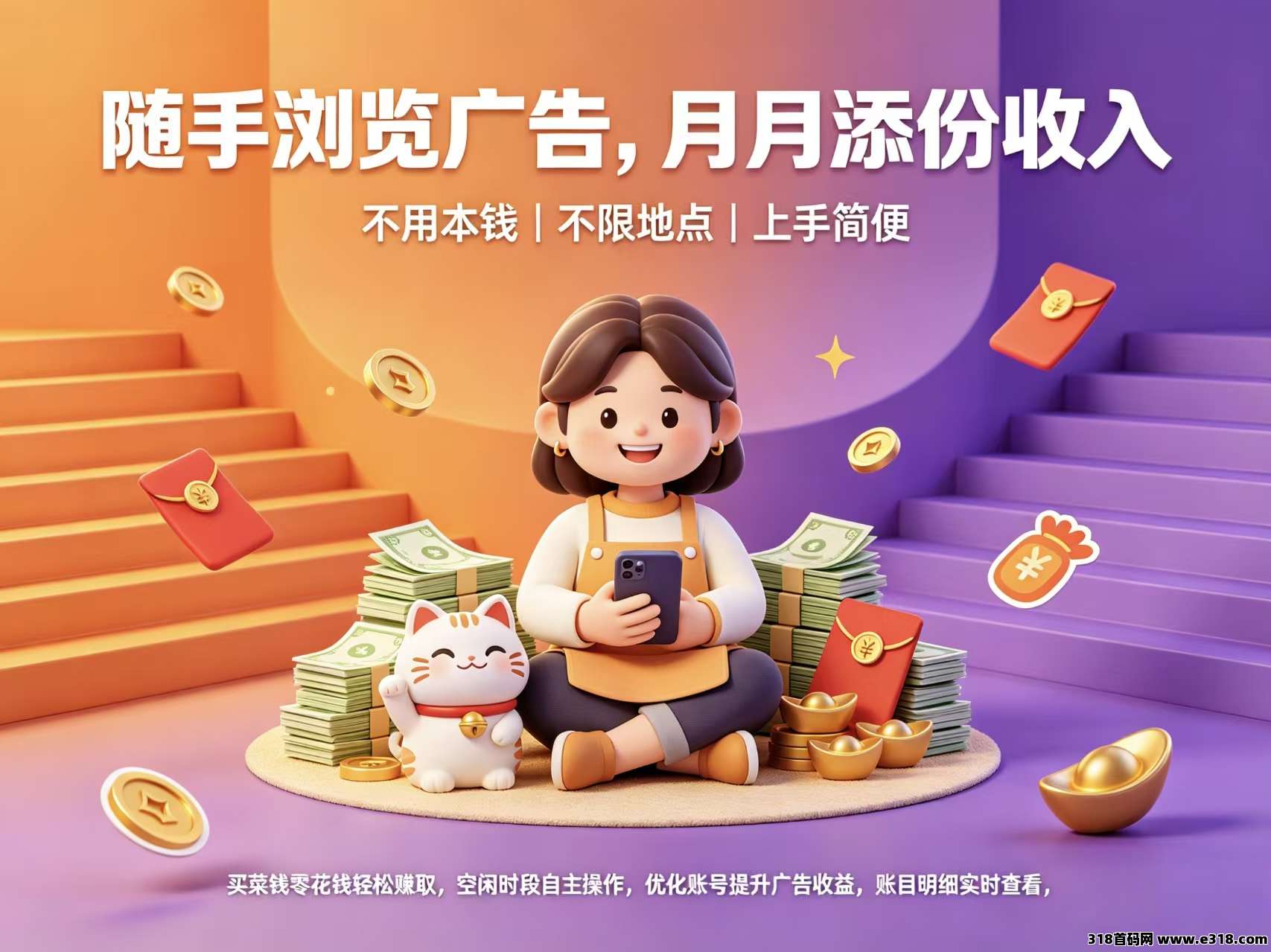首码友可盈看广告全新行业公域收益