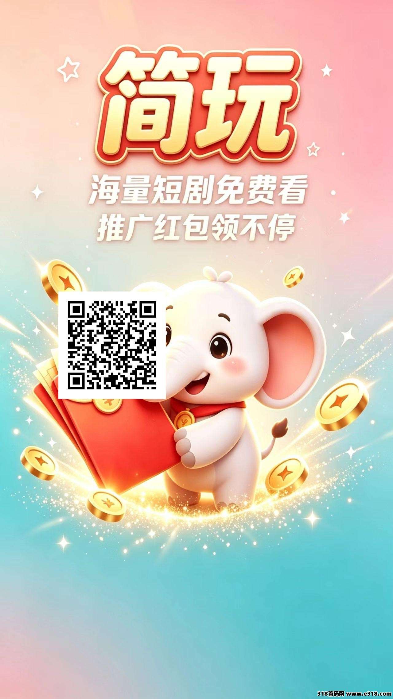 简玩元气仓，零撸广告赚，放水中，新品上线