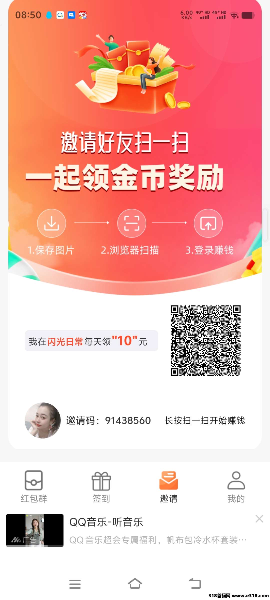 首码闪光看广告，挂机自动涨金币