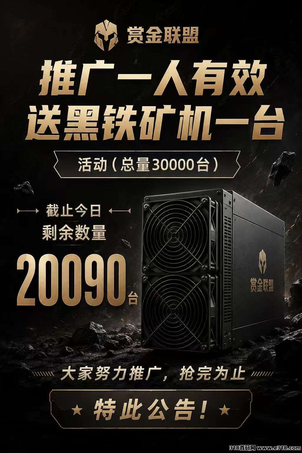 赏金联盟，新盘大放水