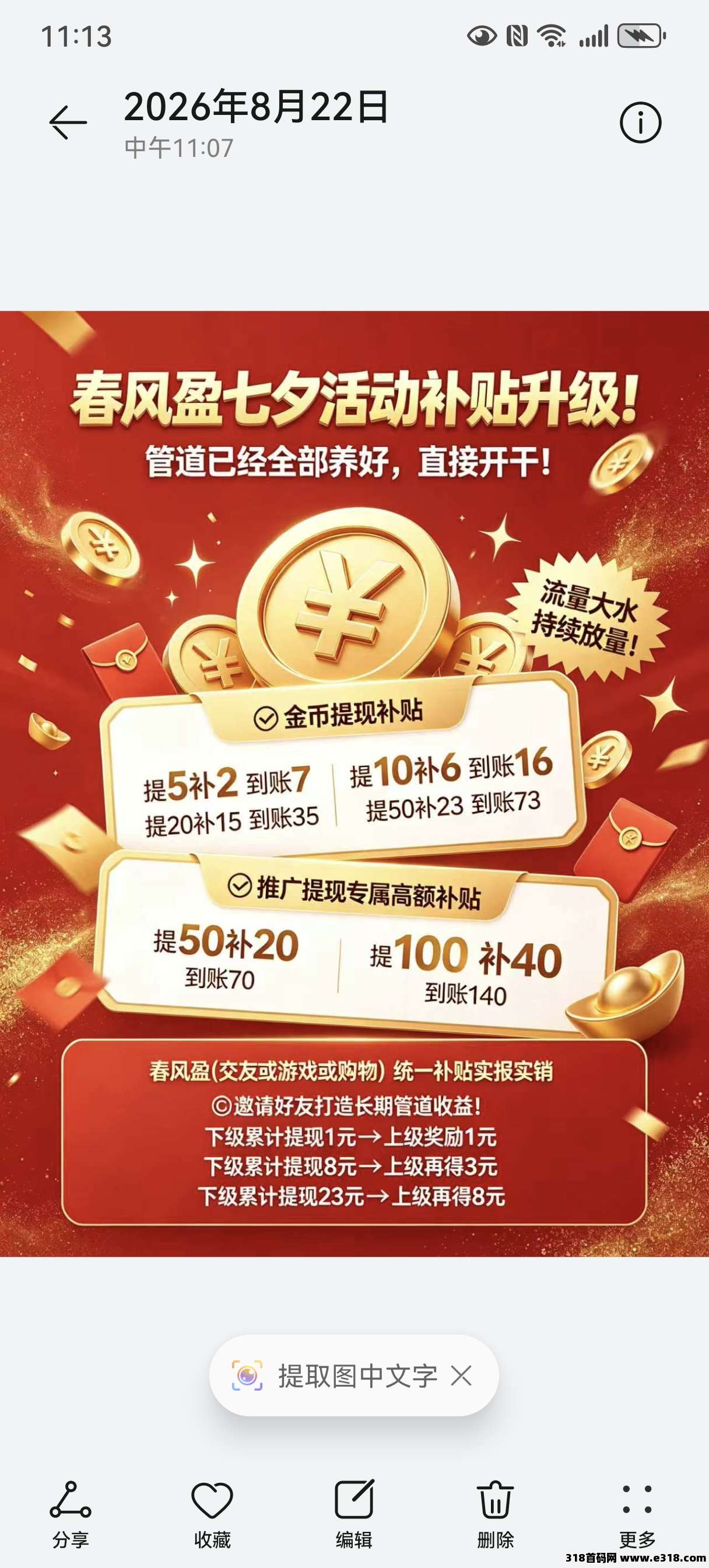春分盈，首码上线，零撸看广，对接个人和团长