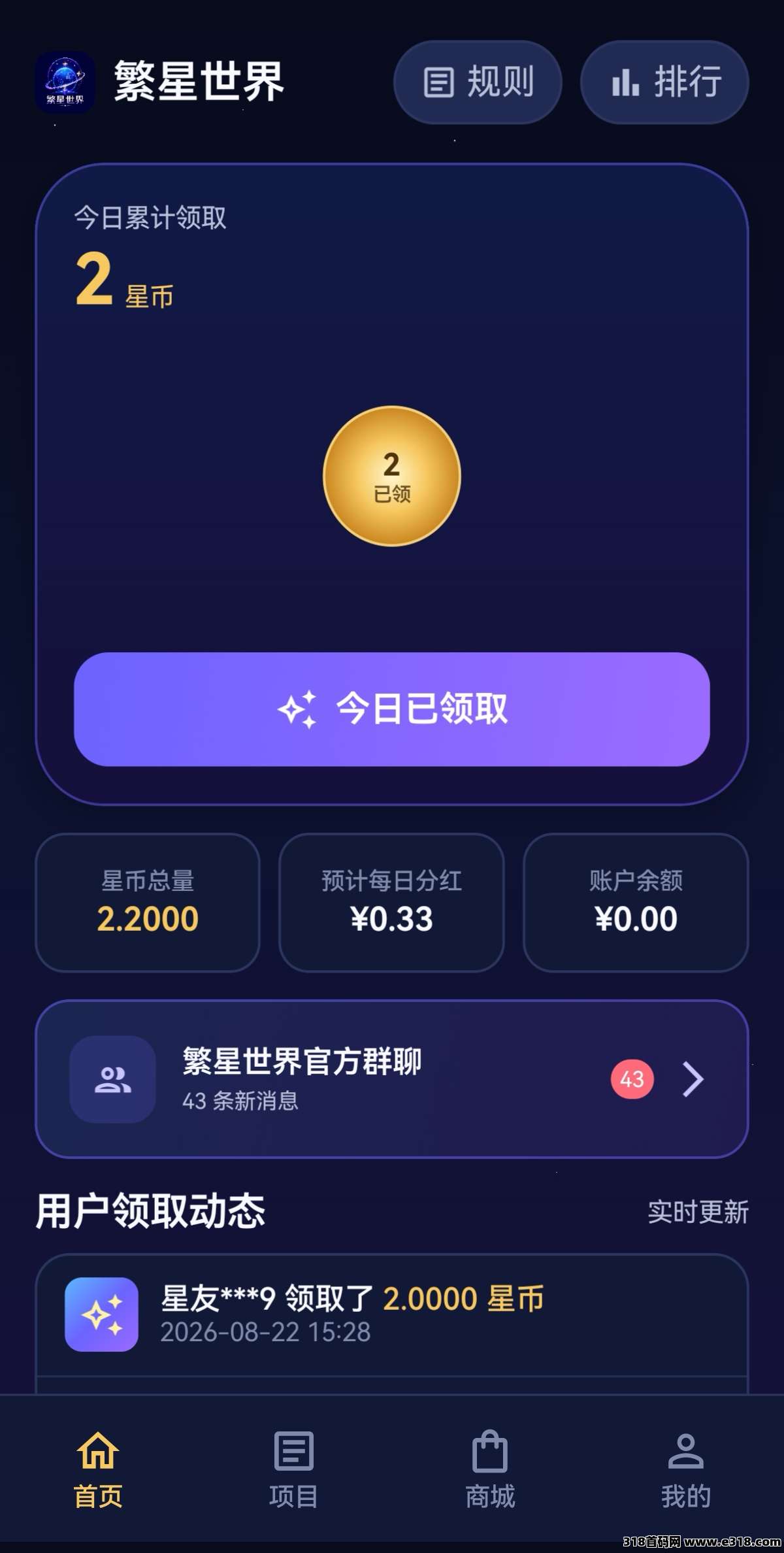 繁星世界，首码上线，强烈推荐
