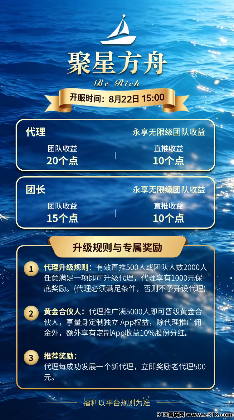 聚星方舟，首码上线，零撸看广，对接个人和团长