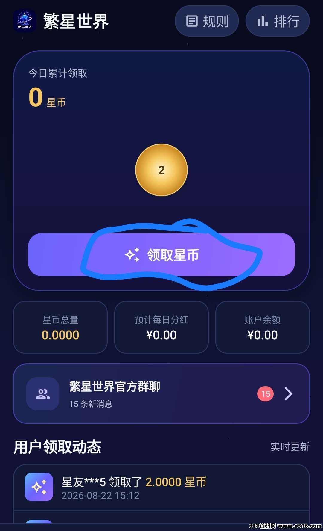 繁星世界零撸，无广告轻松赚米